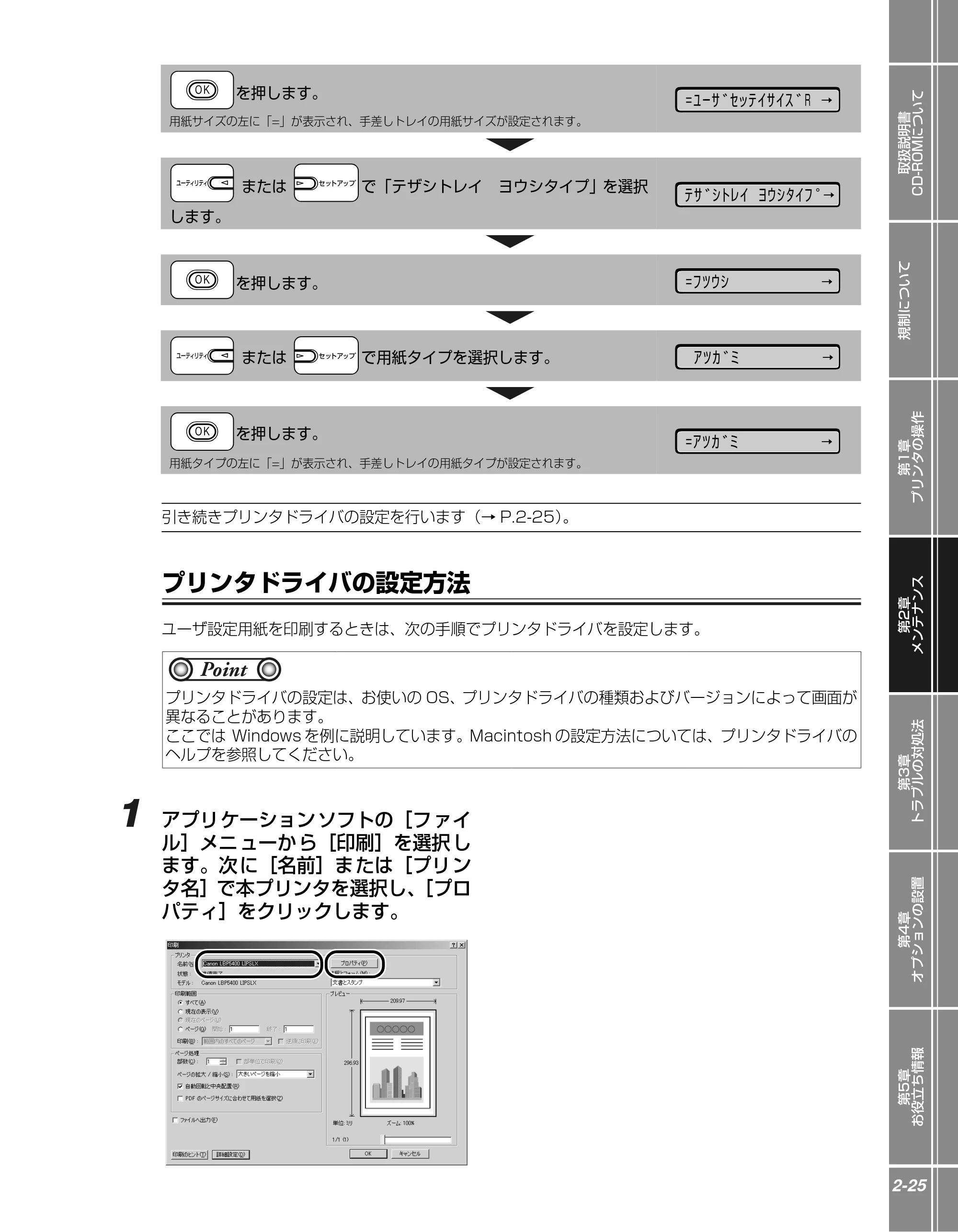 キヤノン LBP5400 かんたん操作ガイド 2009年12月18日更新 (PDF形式/4.71Mバイト) — プリンタドライバの設定方法 — 原本ページ — 43ページ