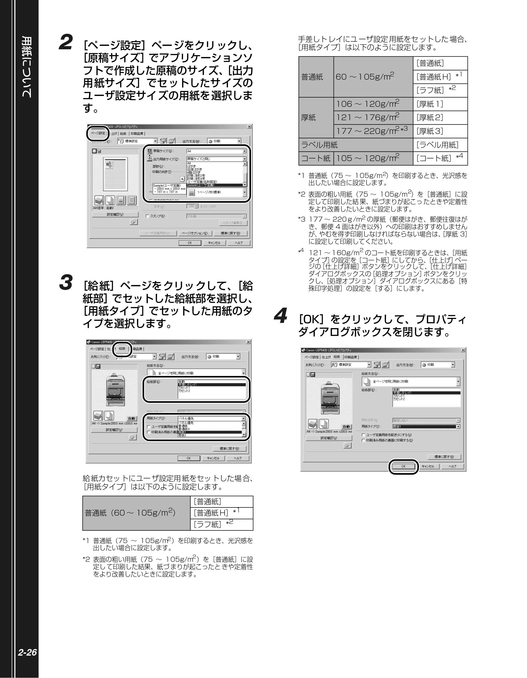 キヤノン LBP5400 かんたん操作ガイド 2009年12月18日更新 (PDF形式/4.71Mバイト) — 原本ページ — 44ページ
