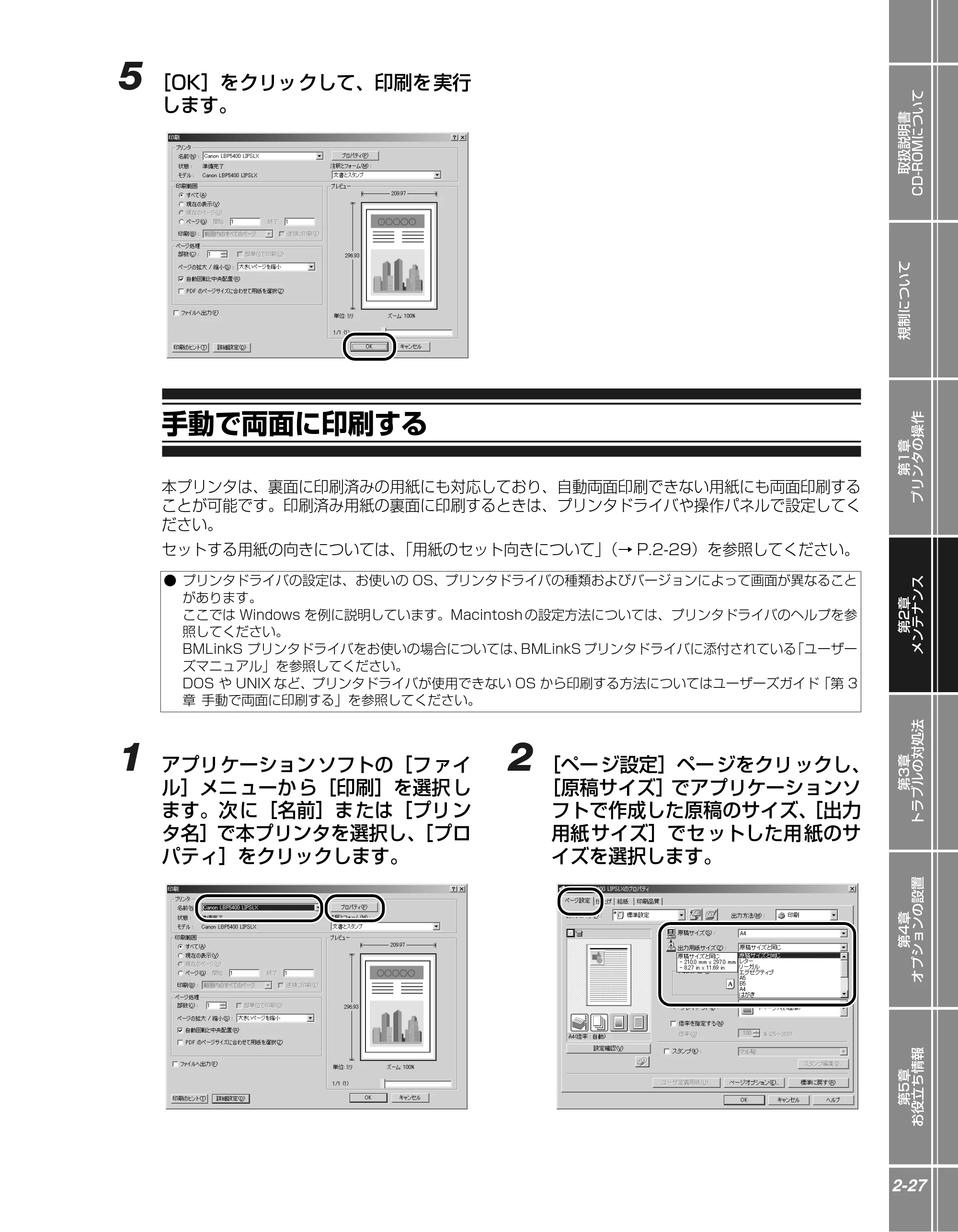 キヤノン LBP5400 かんたん操作ガイド 2009年12月18日更新 (PDF形式/4.71Mバイト) — 手動で両面に印刷する — 原本ページ — 45ページ