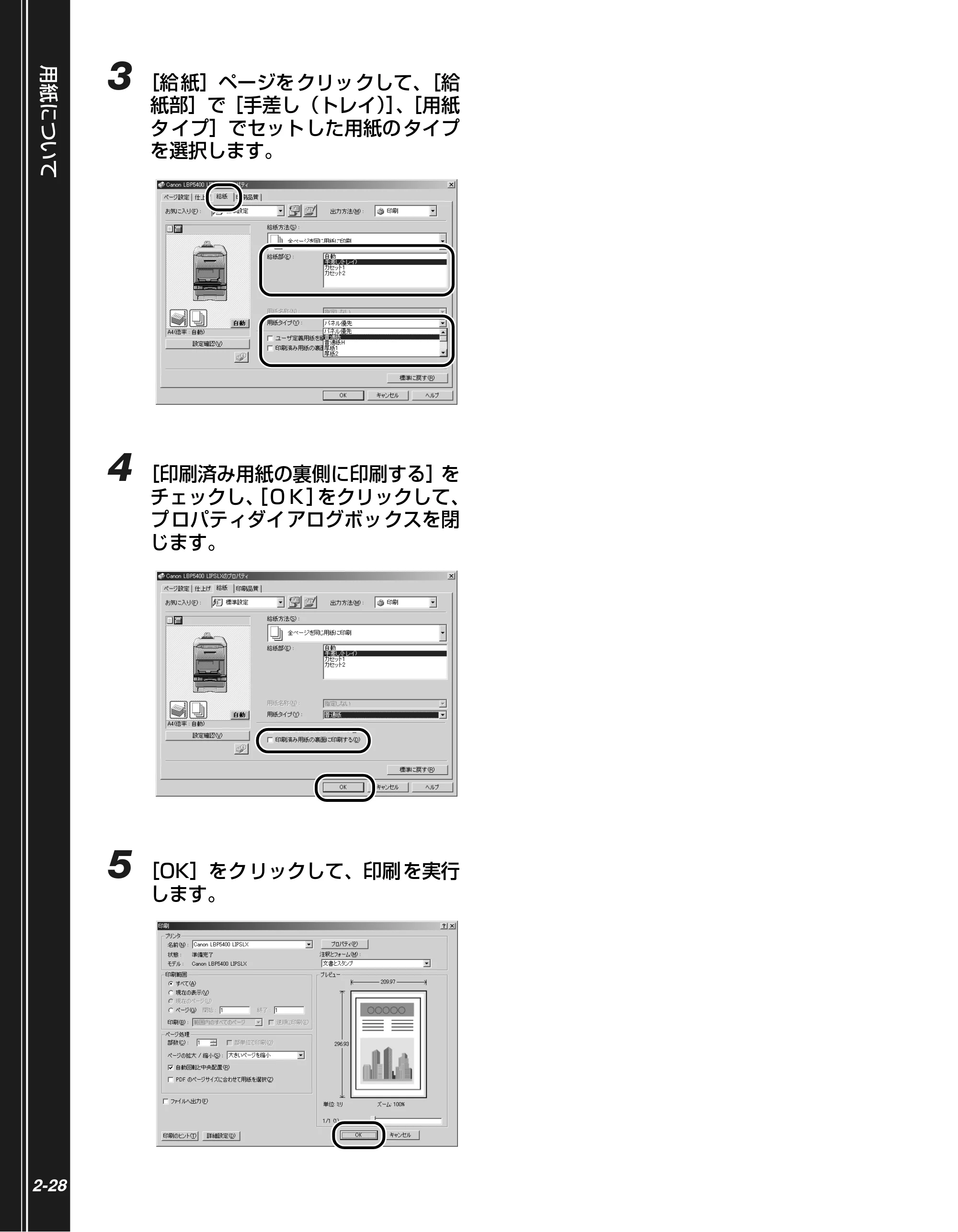 キヤノン LBP5400 かんたん操作ガイド 2009年12月18日更新 (PDF形式/4.71Mバイト) — 原本ページ — 46ページ