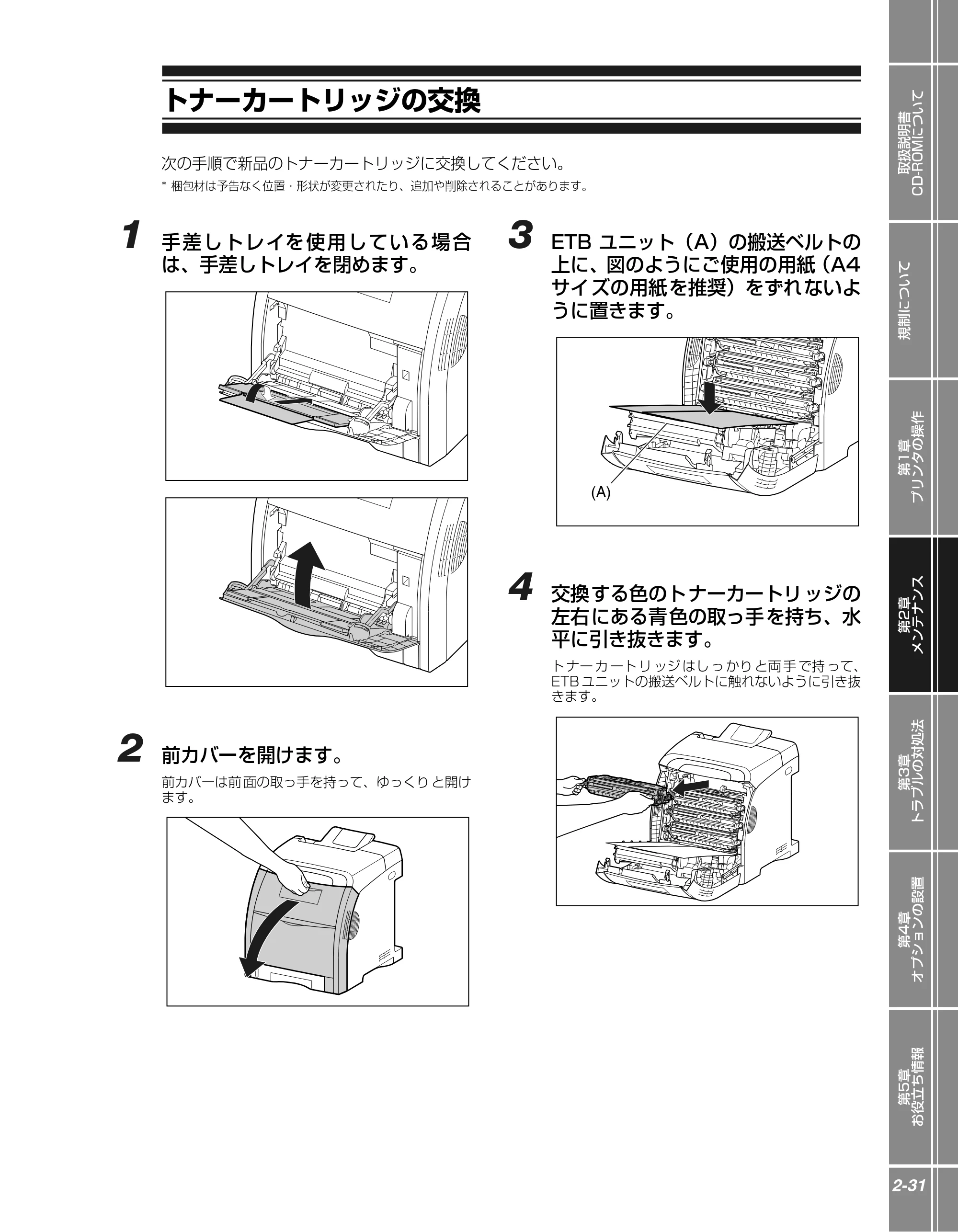 キヤノン LBP5400 かんたん操作ガイド 2009年12月18日更新 (PDF形式/4.71Mバイト) — トナーカートリッジの交換 — 原本ページ — 49ページ