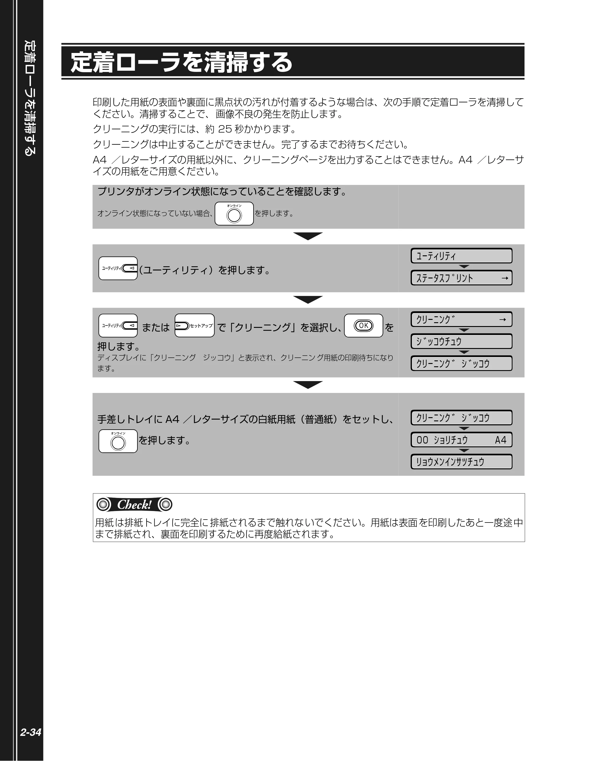 キヤノン LBP5400 かんたん操作ガイド 2009年12月18日更新 (PDF形式/4.71Mバイト) — 定着ローラを清掃する — 原本ページ — 52ページ