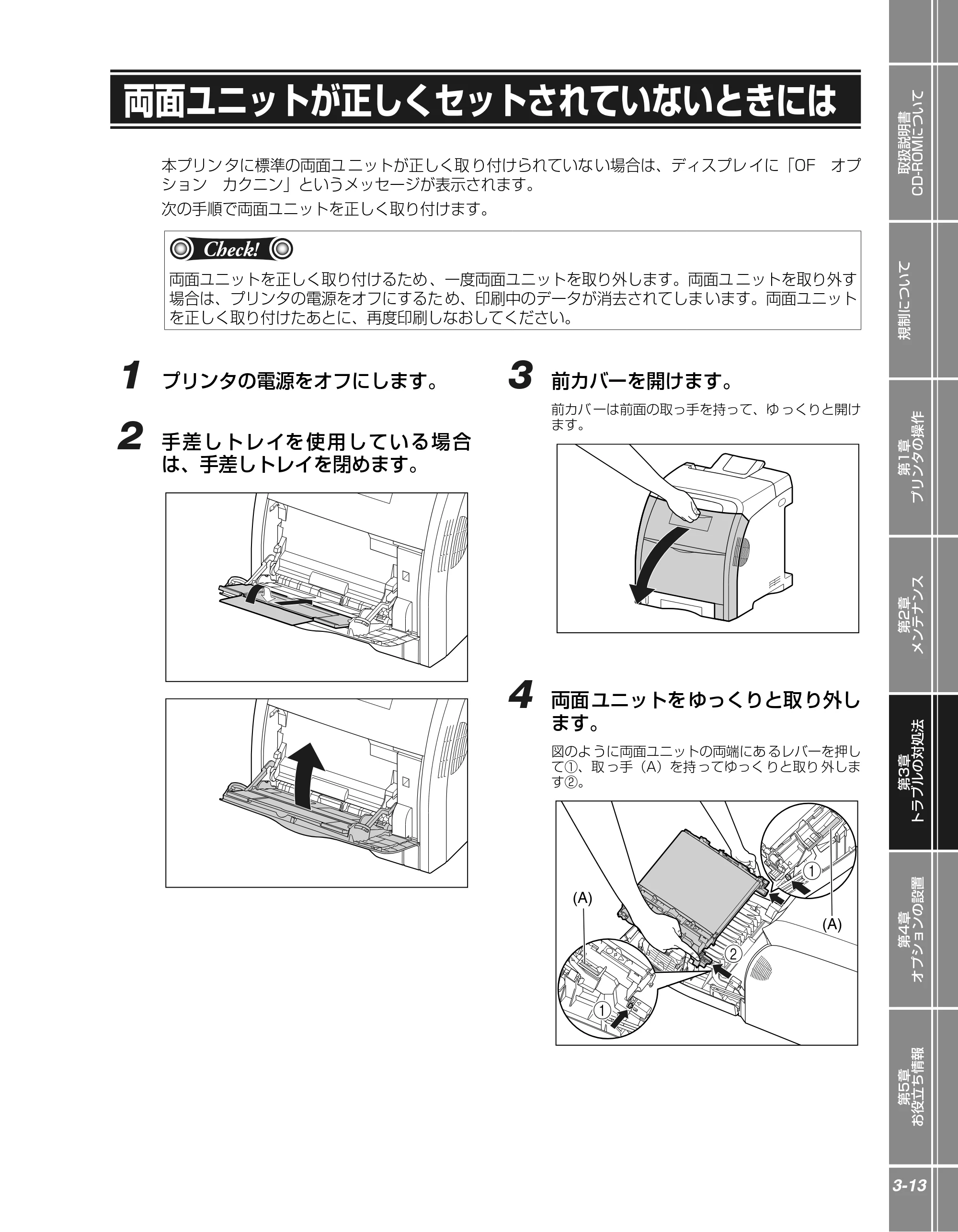 キヤノン LBP5400 かんたん操作ガイド 2009年12月18日更新 （PDF形式／4.71Mバイト） — 両面ユニットが正しくセットされていないときには — 原本ページ — 67ページ