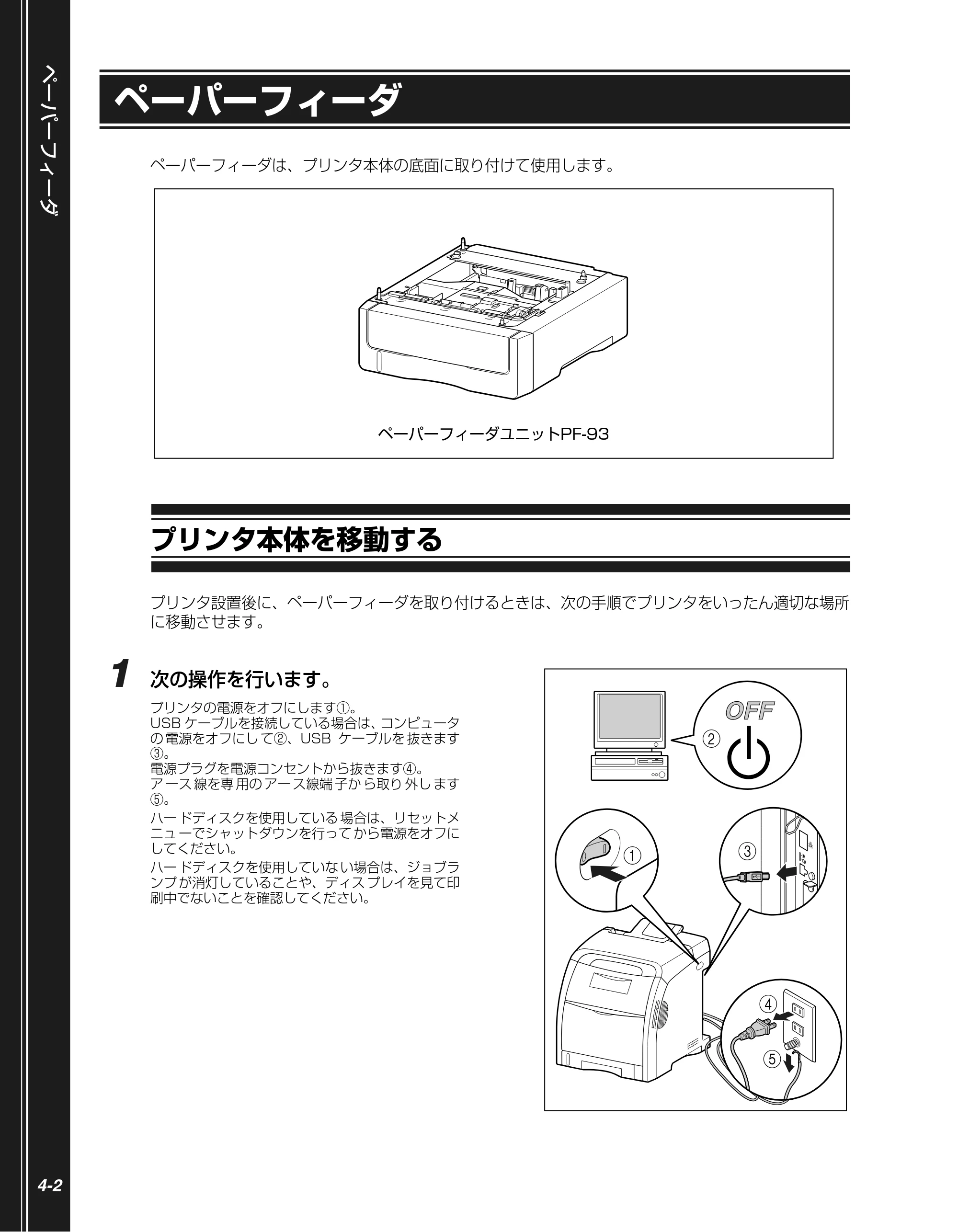 キヤノン LBP5400 かんたん操作ガイド 2009年12月18日更新 （PDF形式／4.71Mバイト） — ペーパーフィーダ — 原本ページ — 86ページ