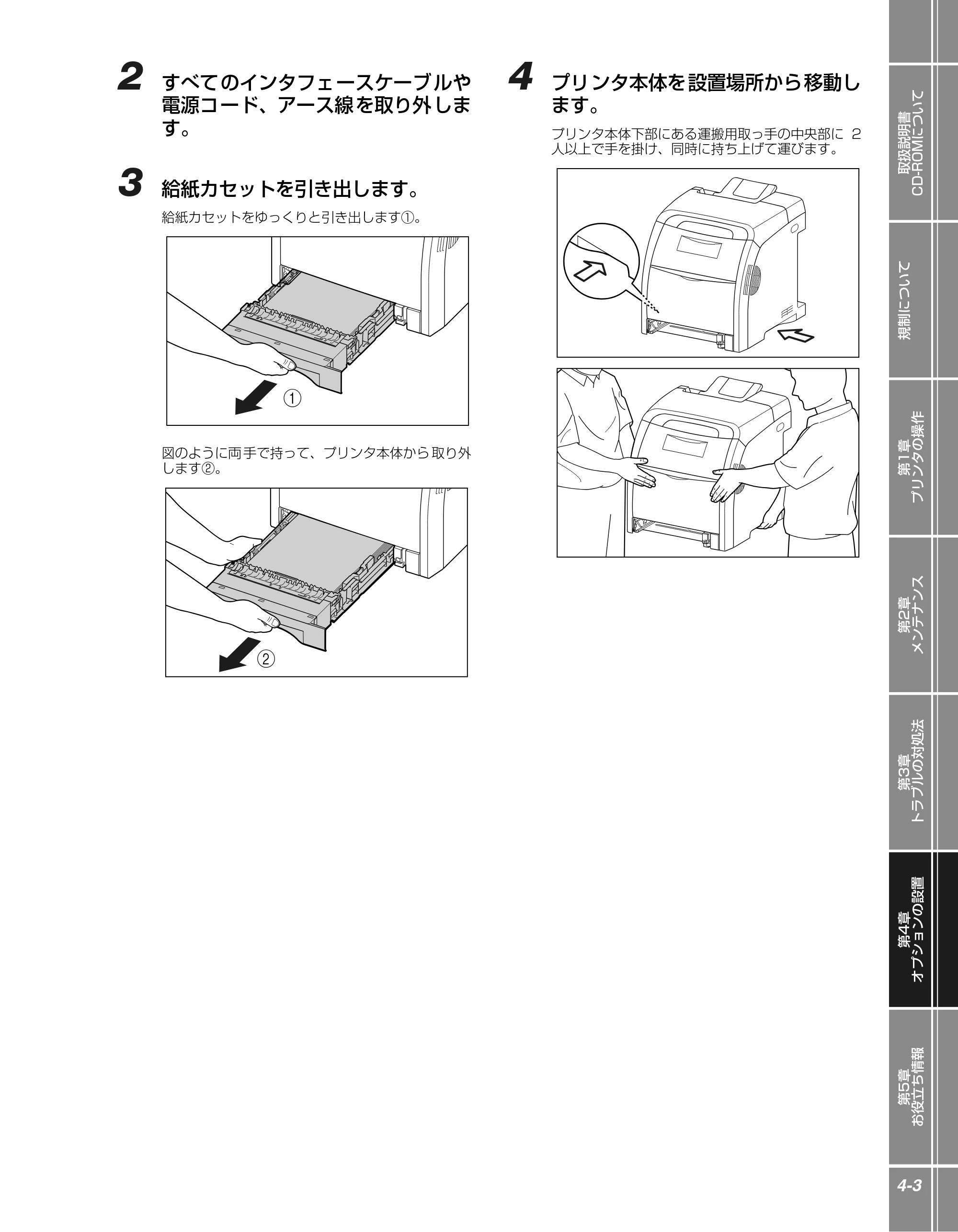 キヤノン LBP5400 かんたん操作ガイド 2009年12月18日更新 （PDF形式／4.71Mバイト） — 原本ページ — 87ページ