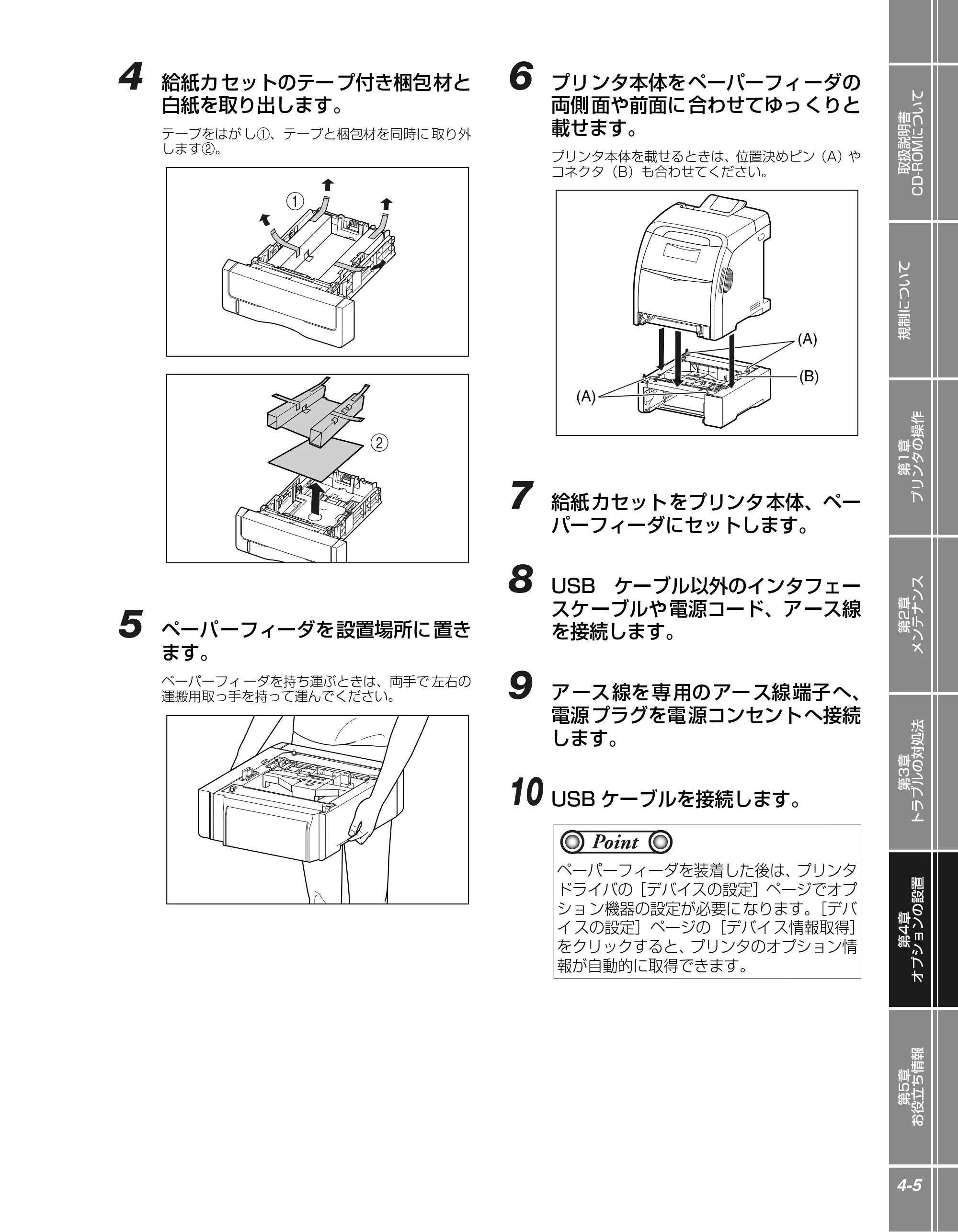 キヤノン LBP5400 かんたん操作ガイド 2009年12月18日更新 （PDF形式／4.71Mバイト） — 原本ページ — 89ページ
