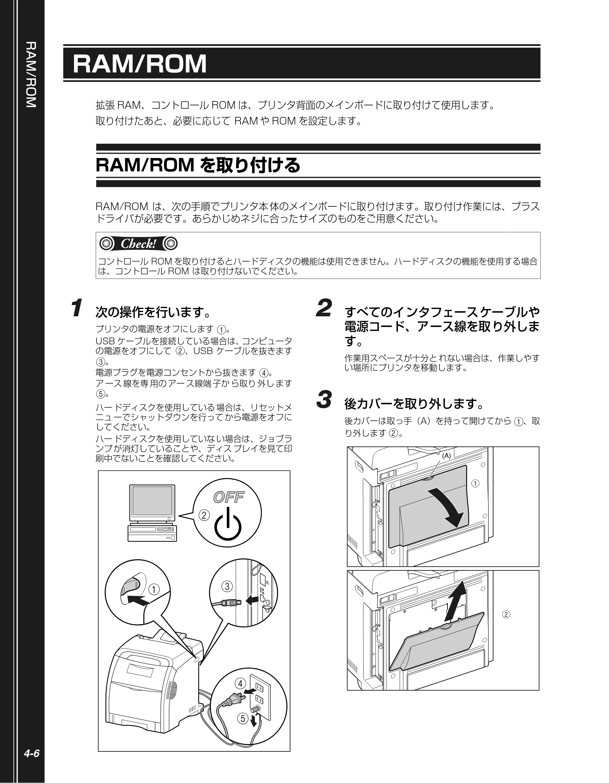 キヤノン LBP5400 かんたん操作ガイド 2009年12月18日更新 （PDF形式／4.71Mバイト） — RAM/ROM — 原本ページ — 90ページ