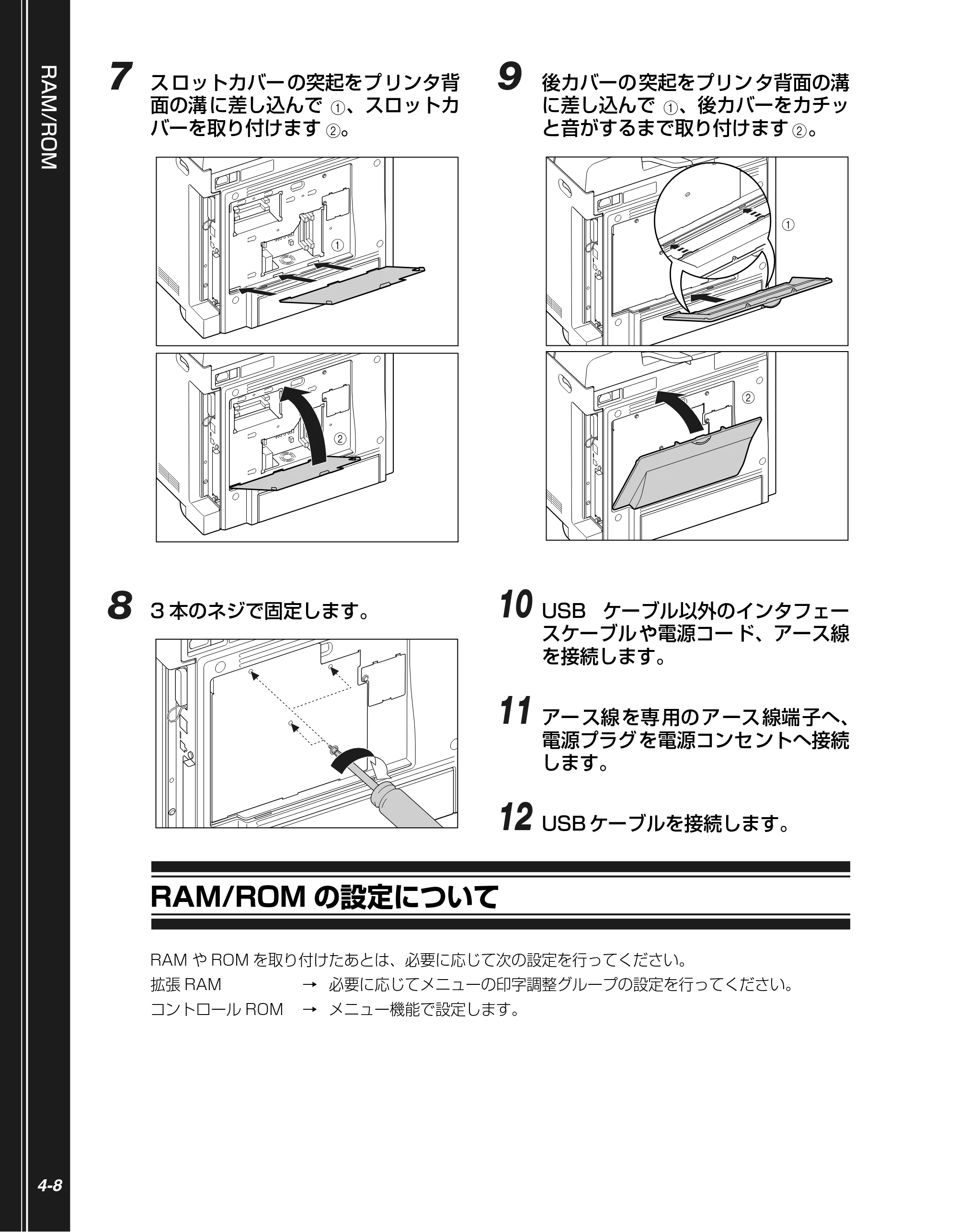 キヤノン LBP5400 かんたん操作ガイド 2009年12月18日更新 （PDF形式／4.71Mバイト） — RAM/ROMの設定について — 原本ページ — 92ページ