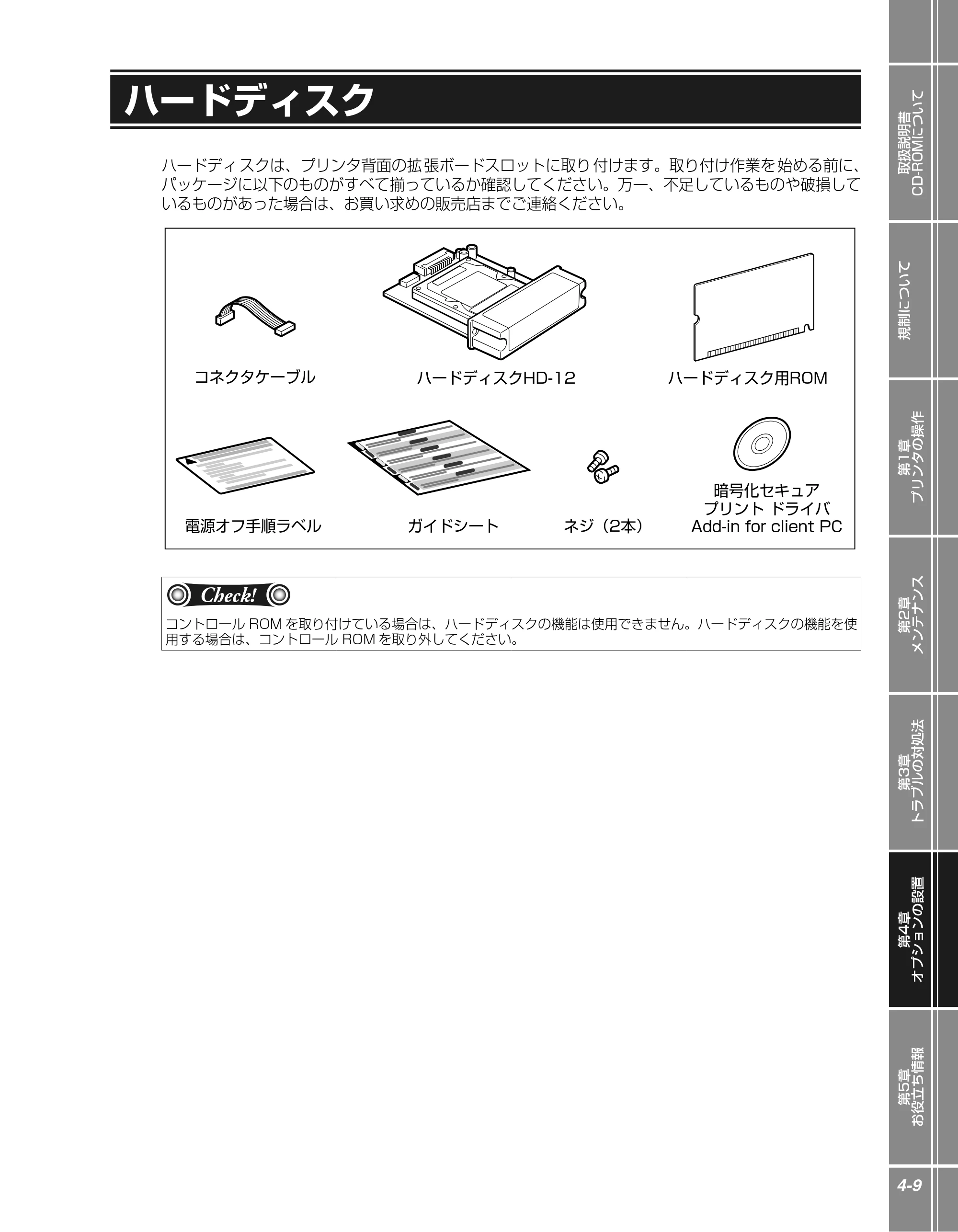 キヤノン LBP5400 かんたん操作ガイド 2009年12月18日更新 （PDF形式／4.71Mバイト） — ハードディスク — 原本ページ — 93ページ