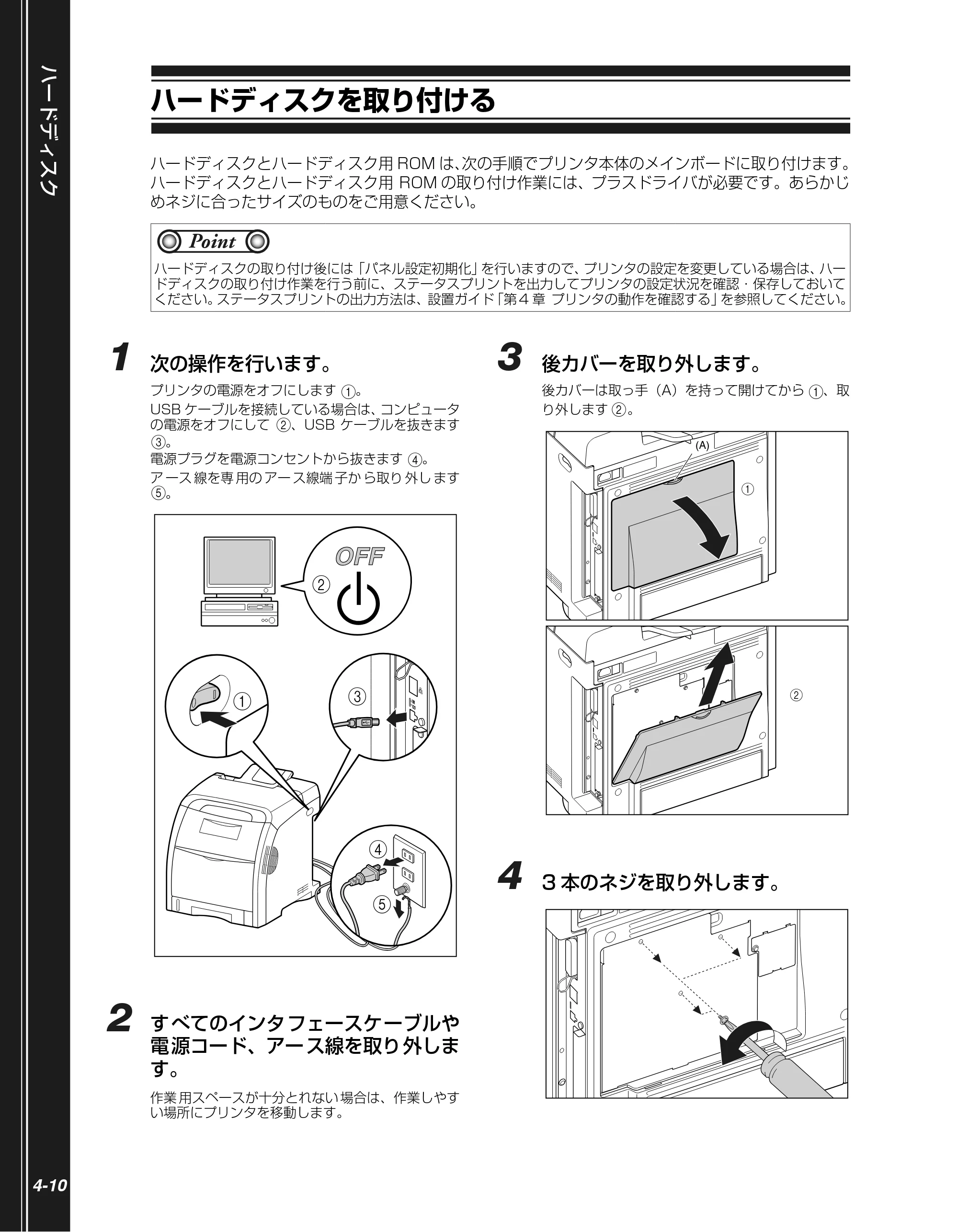 キヤノン LBP5400 かんたん操作ガイド 2009年12月18日更新 （PDF形式／4.71Mバイト） — ハードディスクを取り付ける — 原本ページ — 94ページ