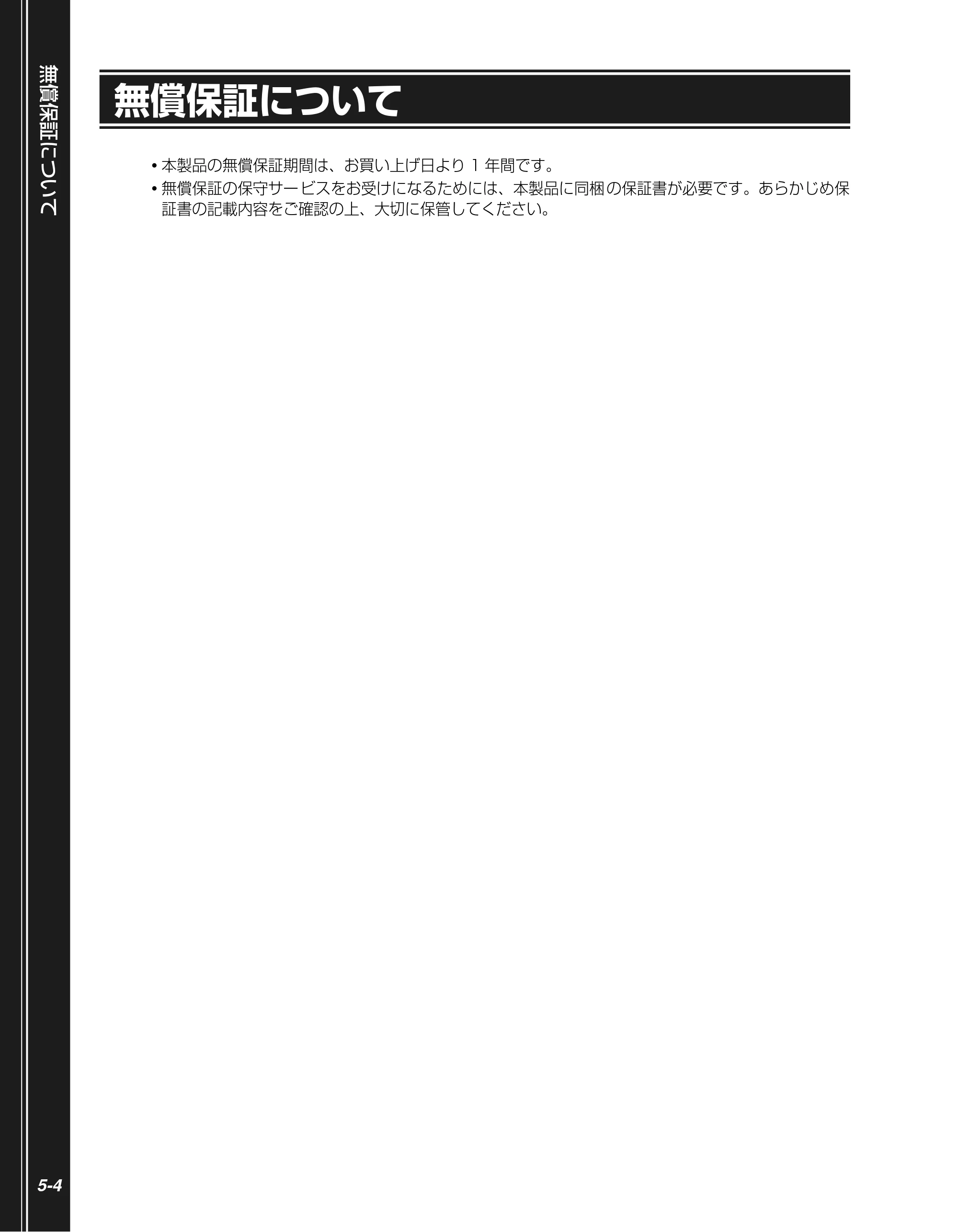 キヤノン LBP5400 かんたん操作ガイド 2009年12月18日更新 （PDF形式／4.71Mバイト） — 無償保証について — 原本ページ — 102ページ
