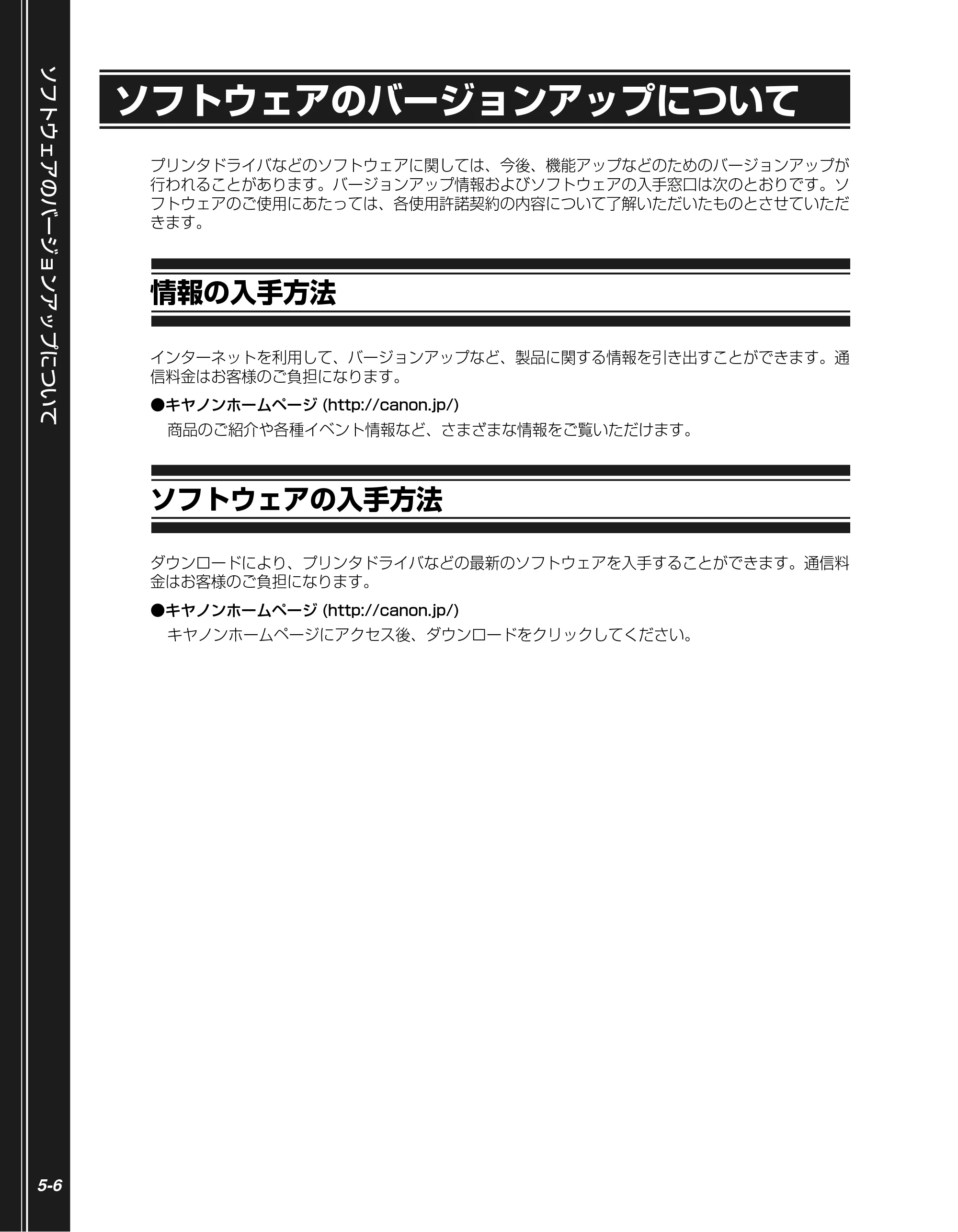 キヤノン LBP5400 かんたん操作ガイド 2009年12月18日更新 （PDF形式／4.71Mバイト） — ソフトウェアのバージョンアップについて — 原本ページ — 104ページ