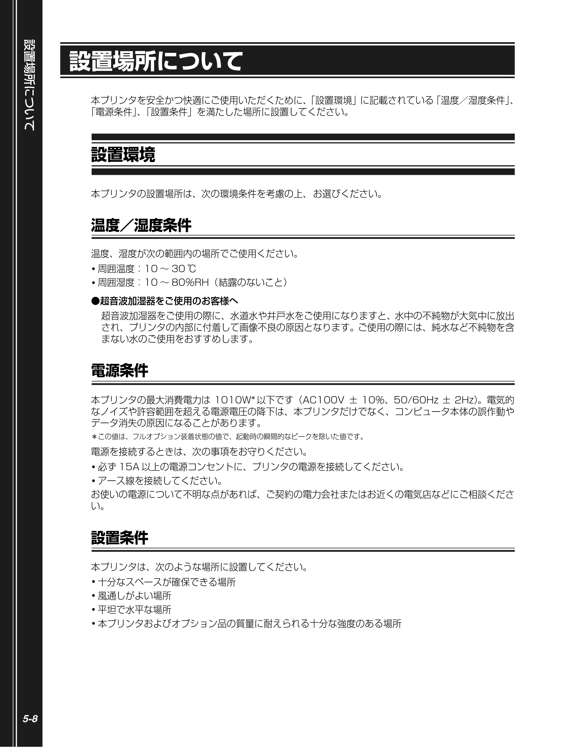 キヤノン LBP5400 かんたん操作ガイド 2009年12月18日更新 （PDF形式／4.71Mバイト） — 設置場所について — 原本ページ — 106ページ