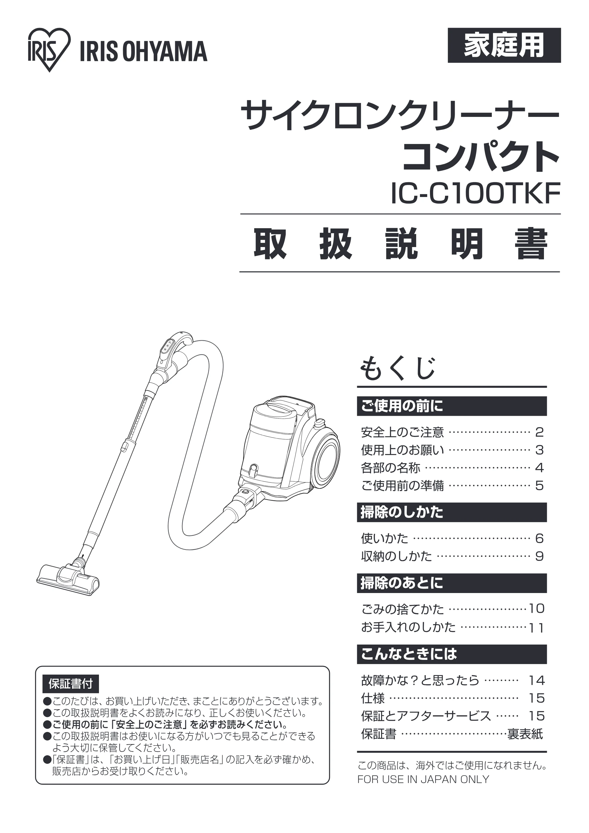 アイリスオーヤマ IC-C100TKF 取扱説明書 — 原本ページ — 1ページ