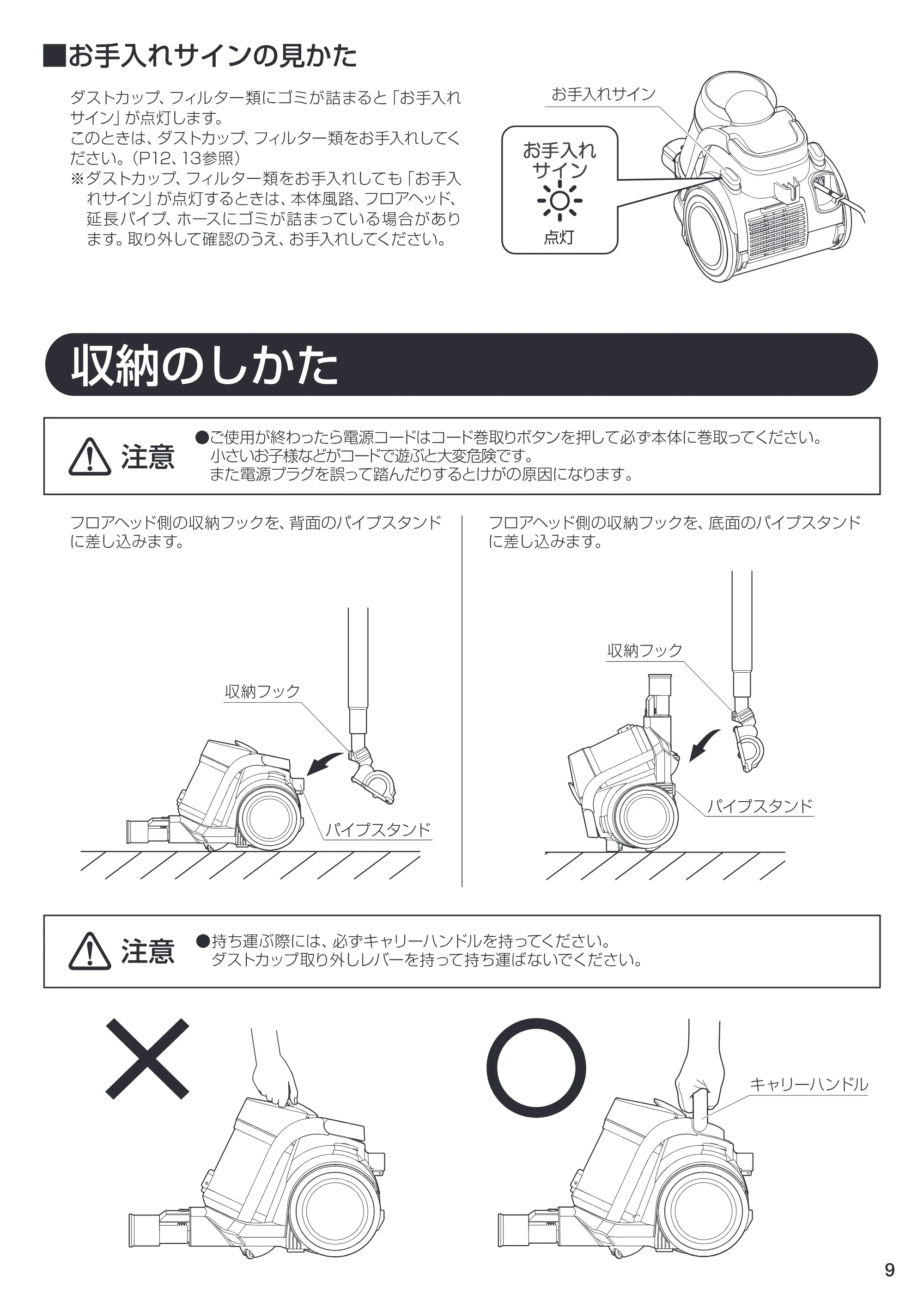 アイリスオーヤマ IC-C100TKF 取扱説明書 — 原本ページ — 9ページ