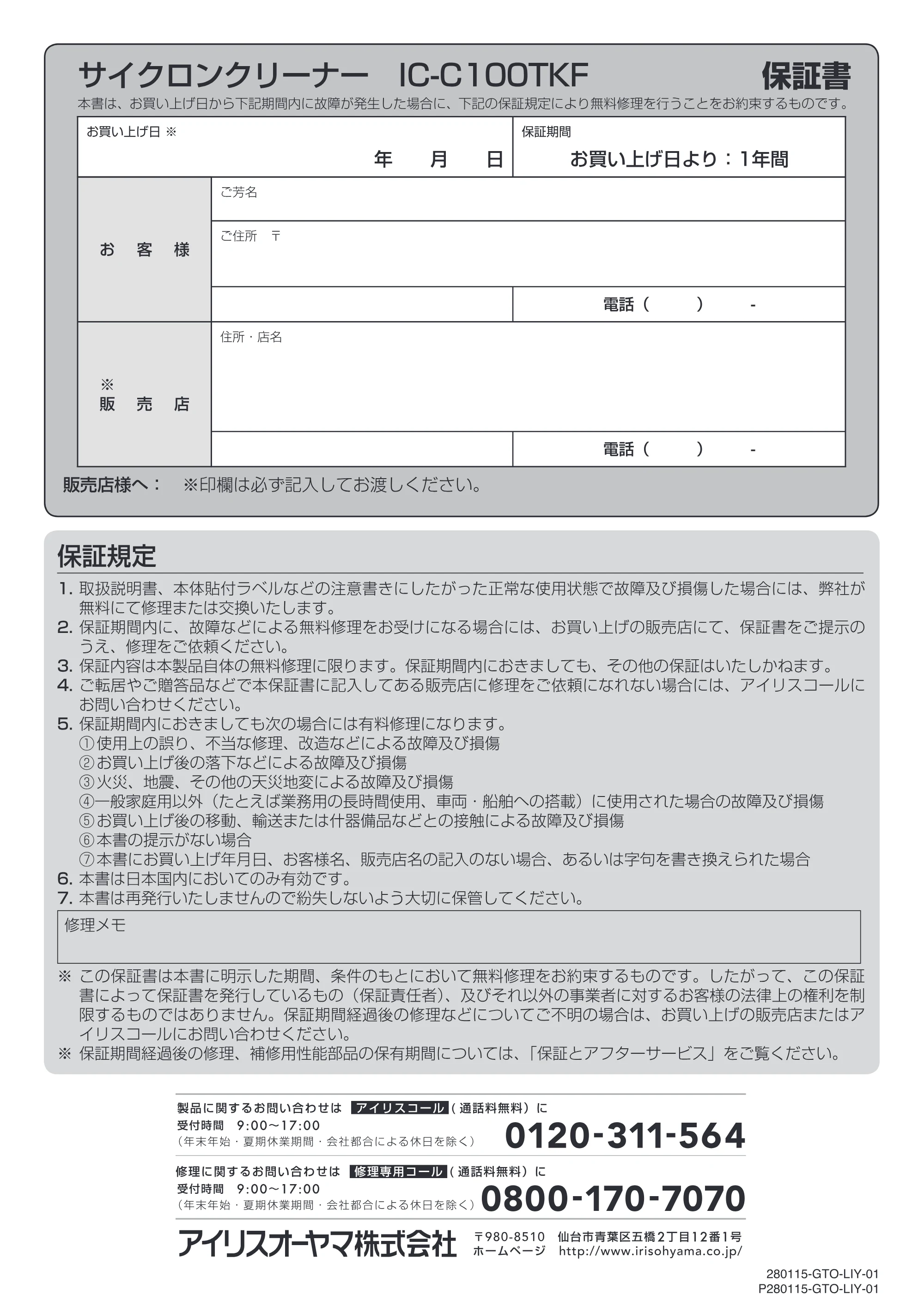 アイリスオーヤマ IC-C100TKF 取扱説明書 — 原本ページ — 16ページ