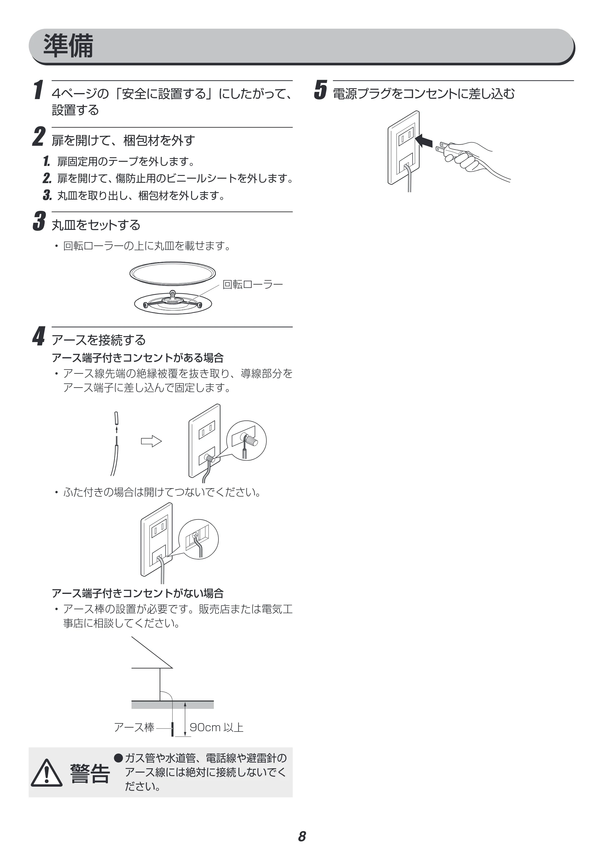 アイリスオーヤマ IMB-RT17 取扱説明書 — 原本ページ — 8ページ