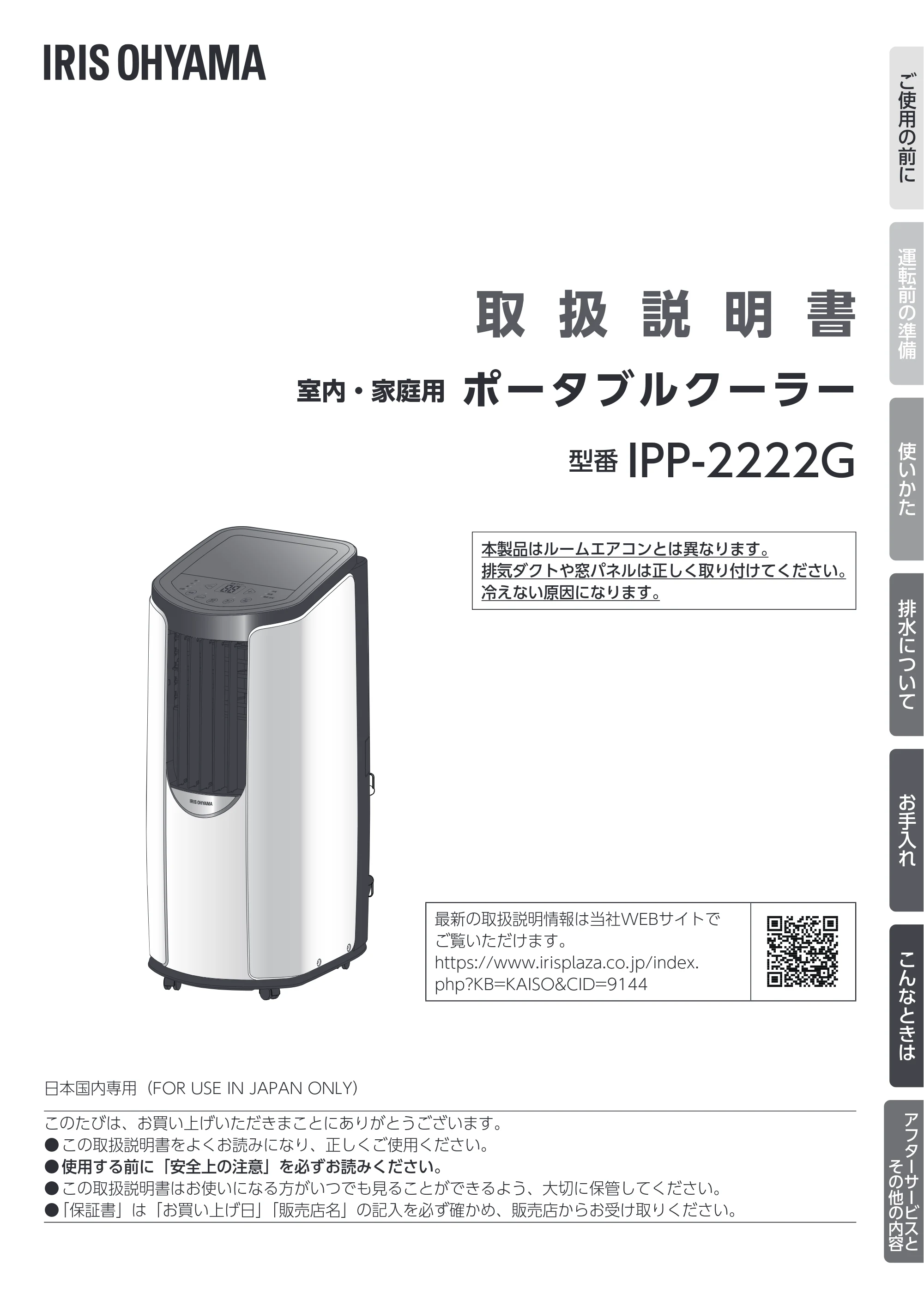 アイリスオーヤマ IPP-2222G 取扱説明書 — 原本ページ — 1ページ