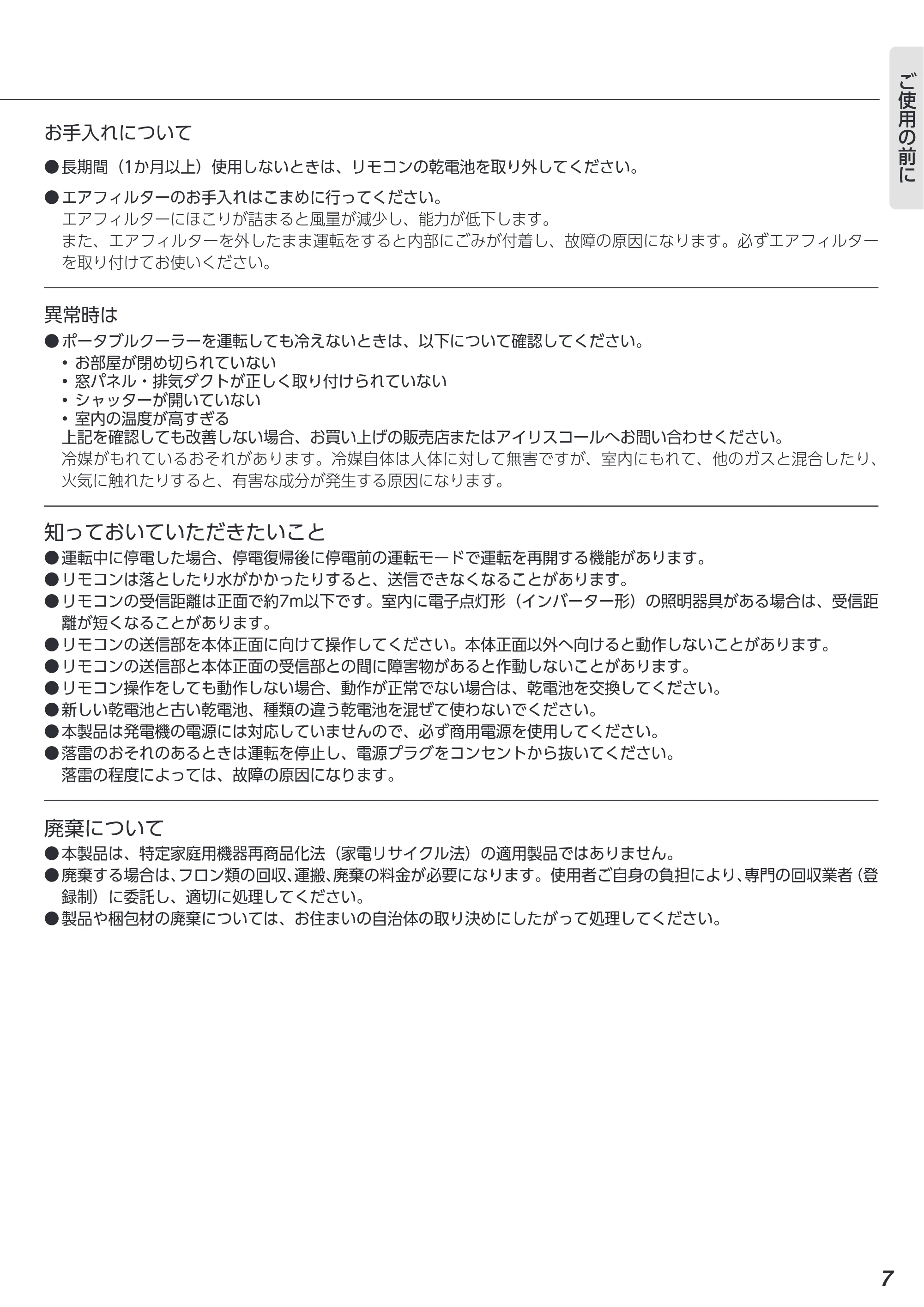 アイリスオーヤマ IPP-2222G 取扱説明書 — 原本ページ — 7ページ