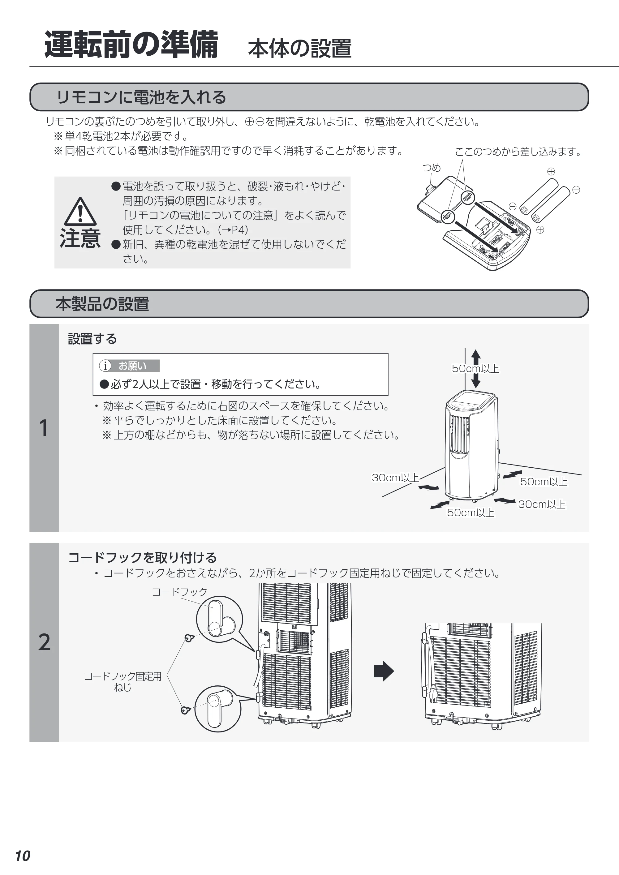 アイリスオーヤマ IPP-2222G 取扱説明書 — 原本ページ — 10ページ