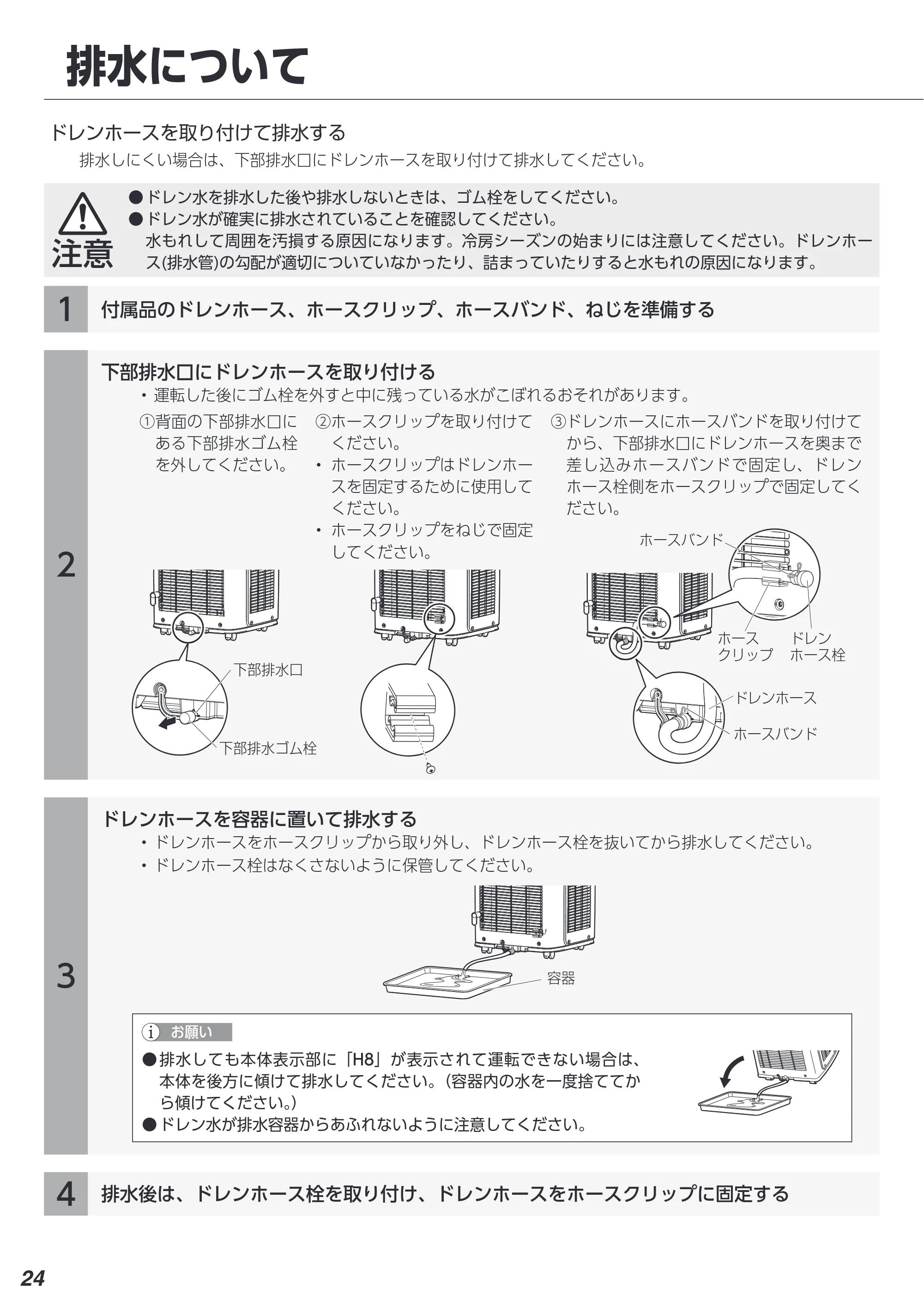 アイリスオーヤマ IPP-2222G 取扱説明書 — 原本ページ — 24ページ