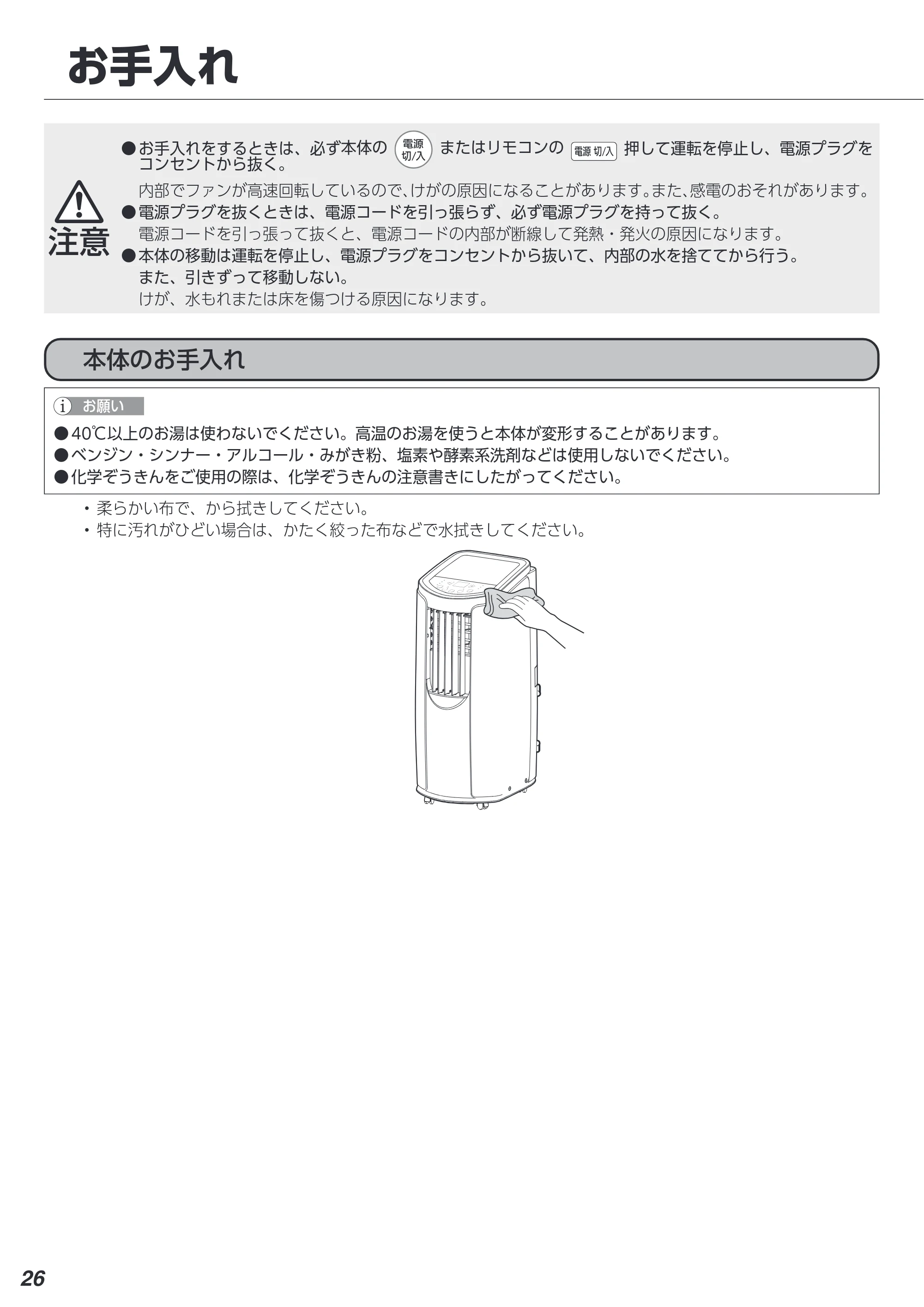 アイリスオーヤマ IPP-2222G 取扱説明書 — 原本ページ — 26ページ