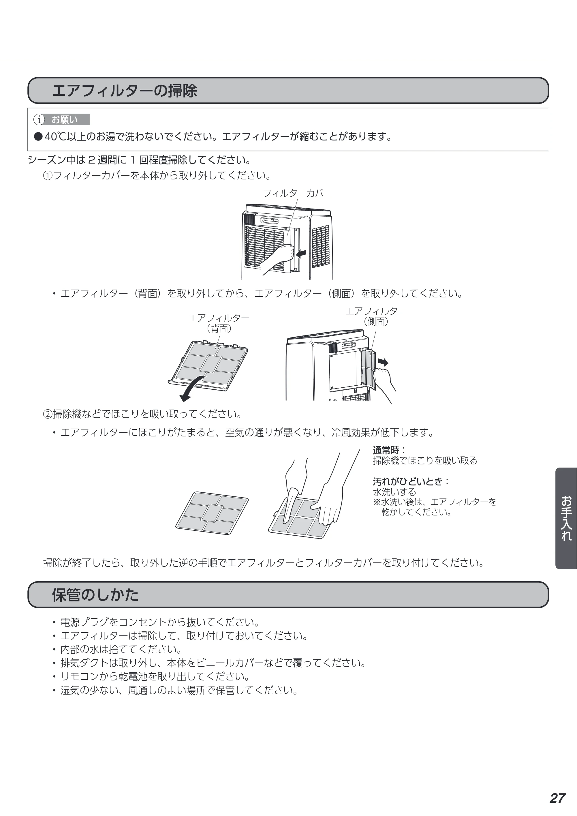 アイリスオーヤマ IPP-2222G 取扱説明書 — 原本ページ — 27ページ