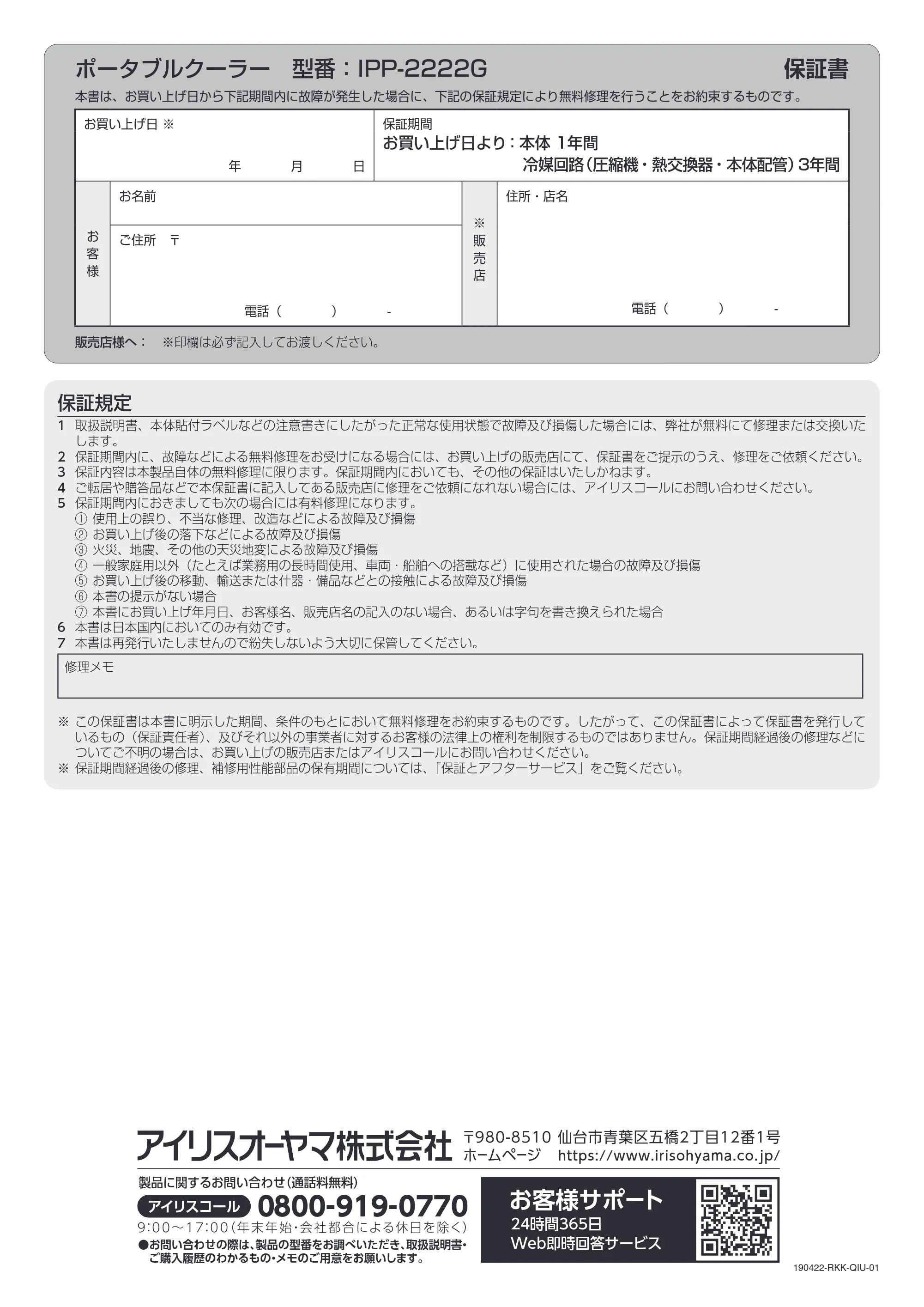 アイリスオーヤマ IPP-2222G 取扱説明書 — 原本ページ — 32ページ