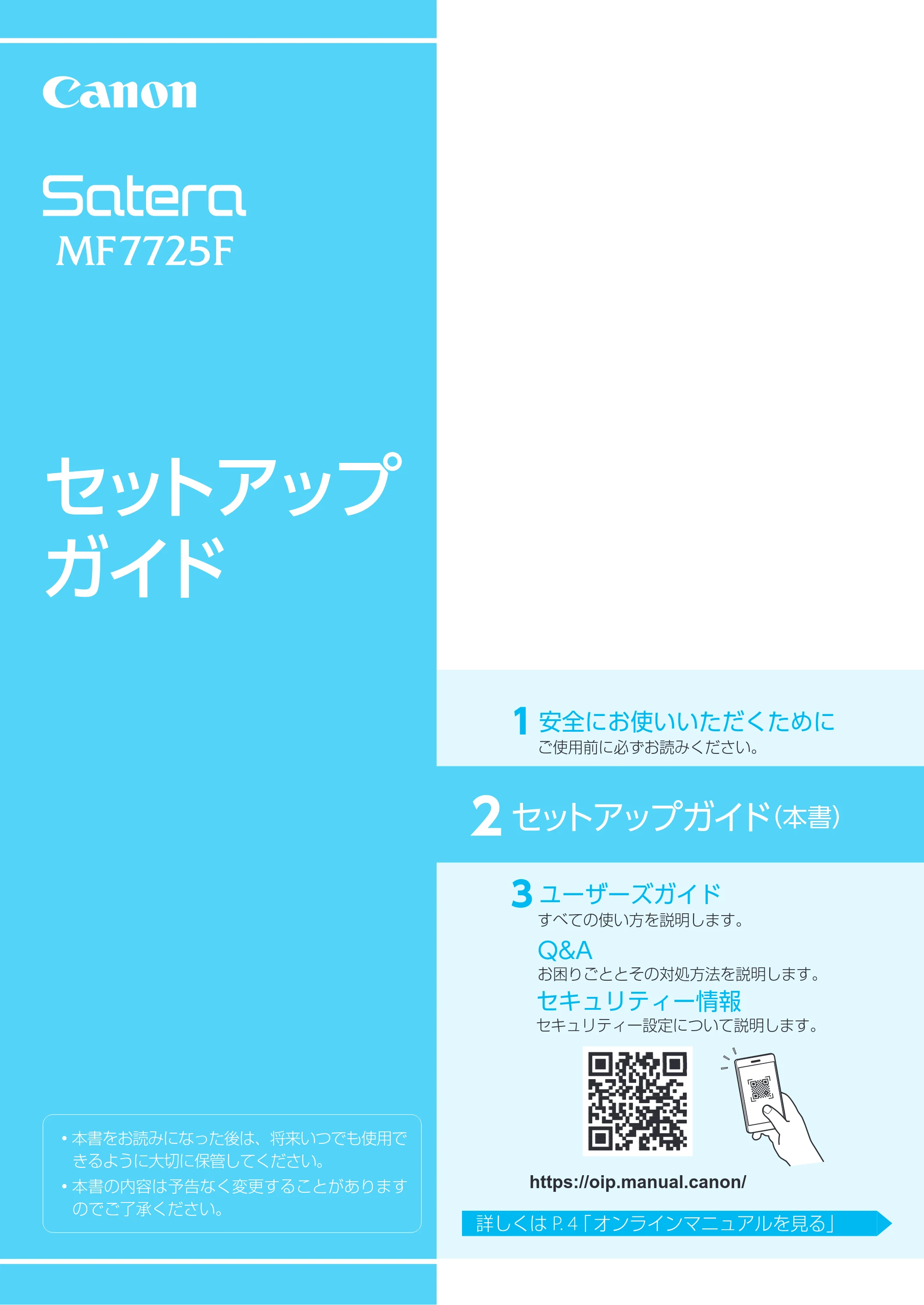 キヤノン MF7725F セットアップガイド 2023年10月12日掲載（PDF：1.94MB） — 原本ページ — 1ページ
