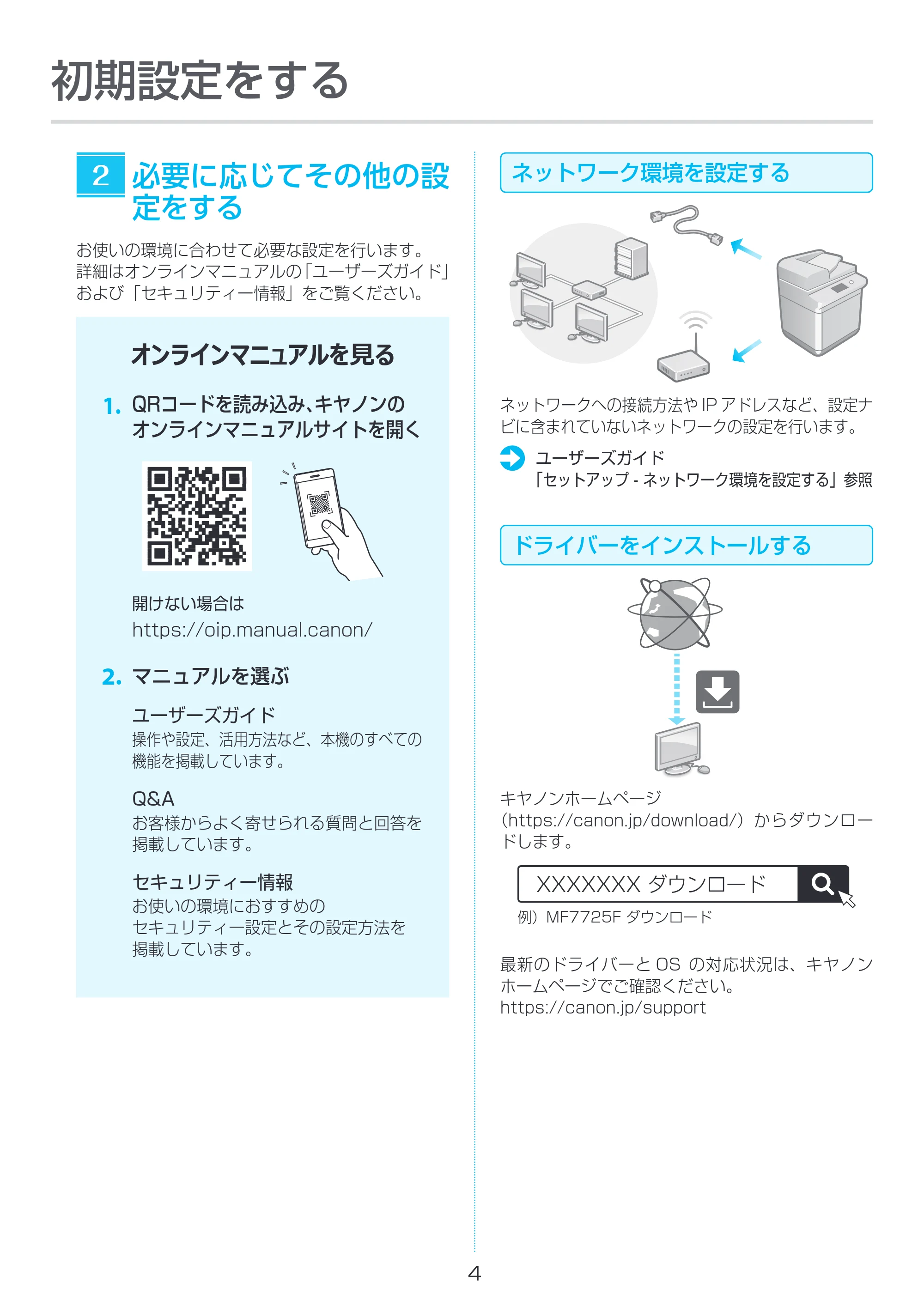 キヤノン MF7725F セットアップガイド 2023年10月12日掲載（PDF：1.94MB） — 原本ページ — 4ページ