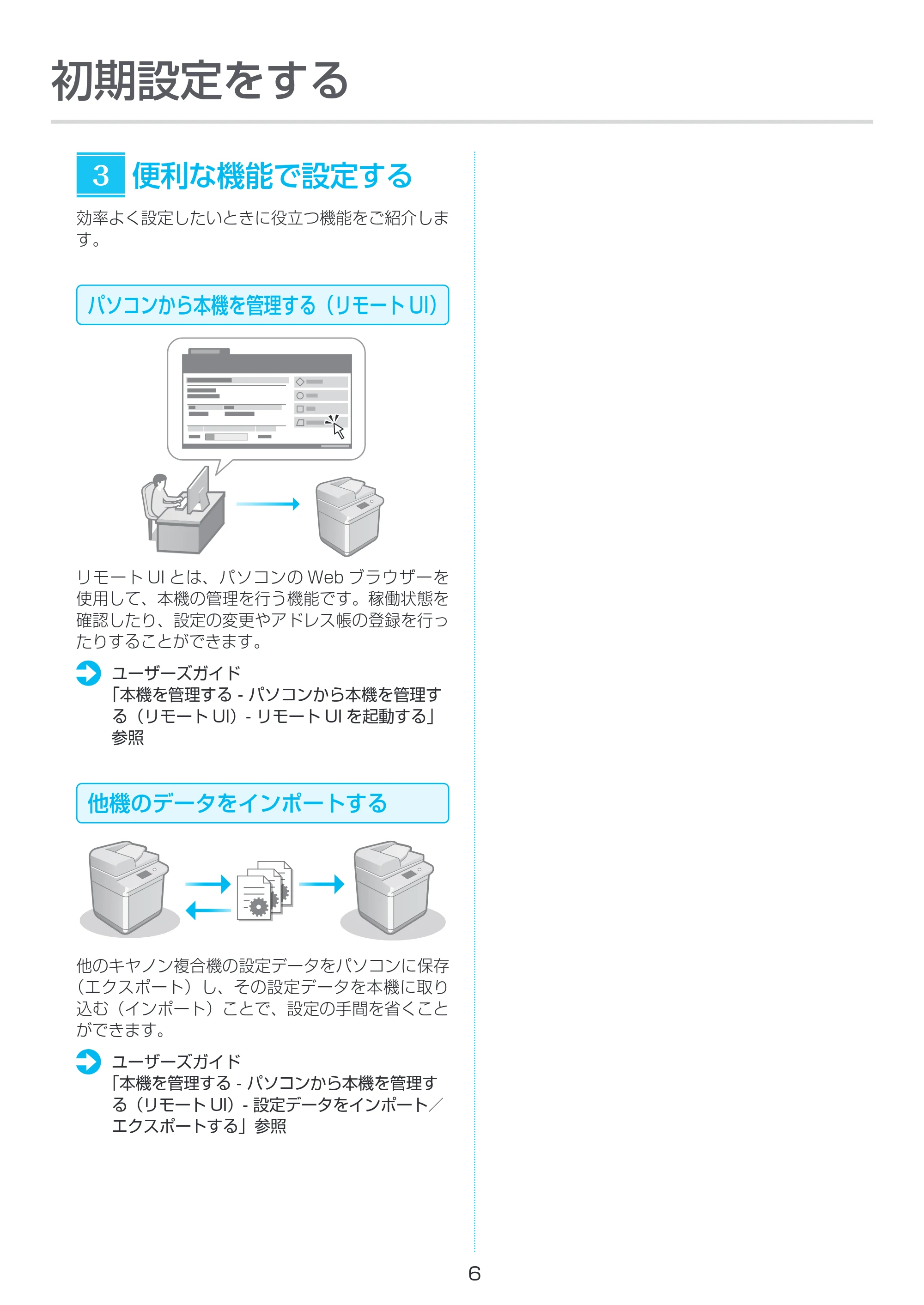 キヤノン MF7725F セットアップガイド 2023年10月12日掲載（PDF：1.94MB） — 原本ページ — 6ページ