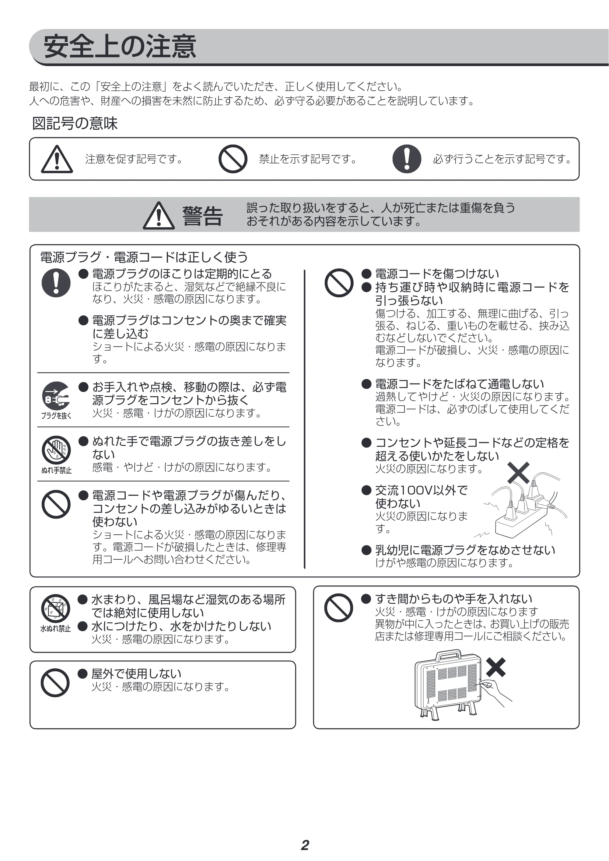 アイリスオーヤマ IEHDB-800 取扱説明書 — 原本ページ — 2ページ