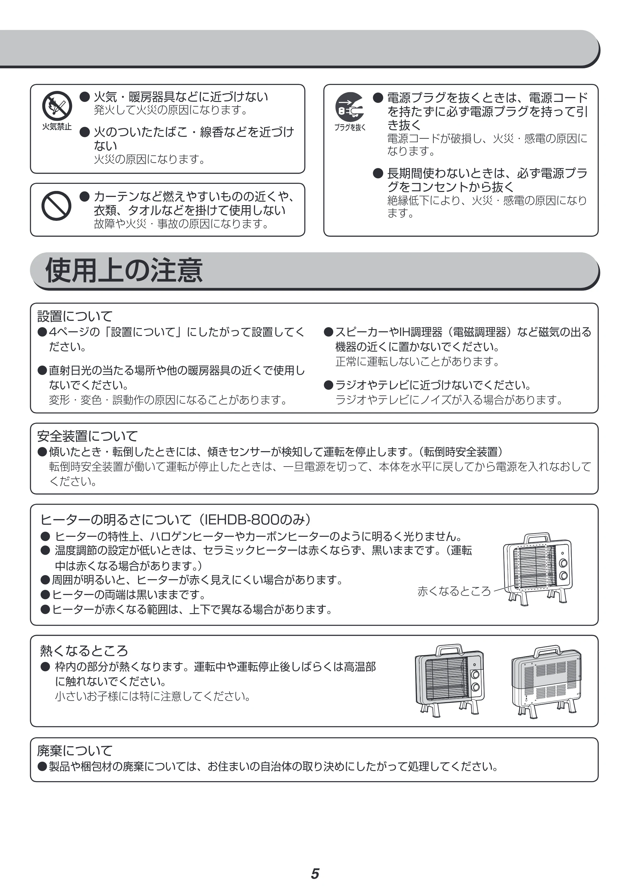 アイリスオーヤマ IEHDB-800 取扱説明書 — 原本ページ — 5ページ