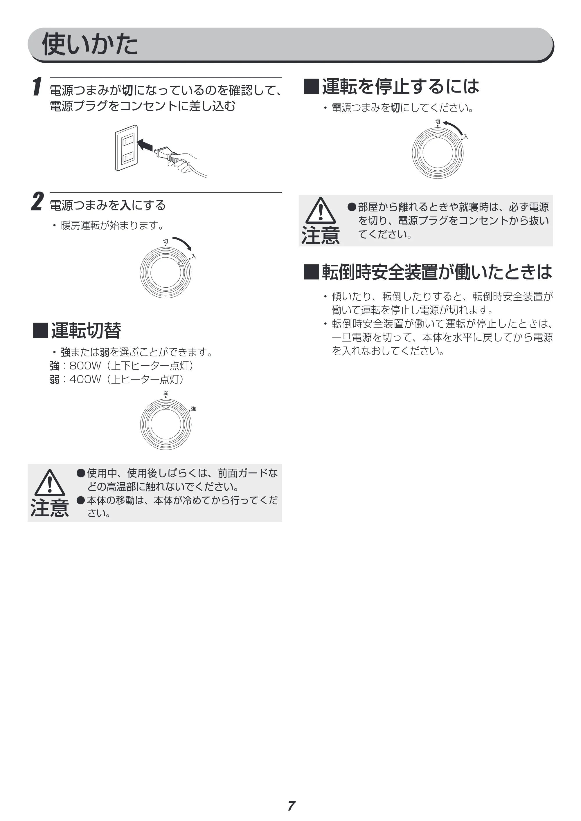 アイリスオーヤマ IEHDB-800 取扱説明書 — 原本ページ — 7ページ