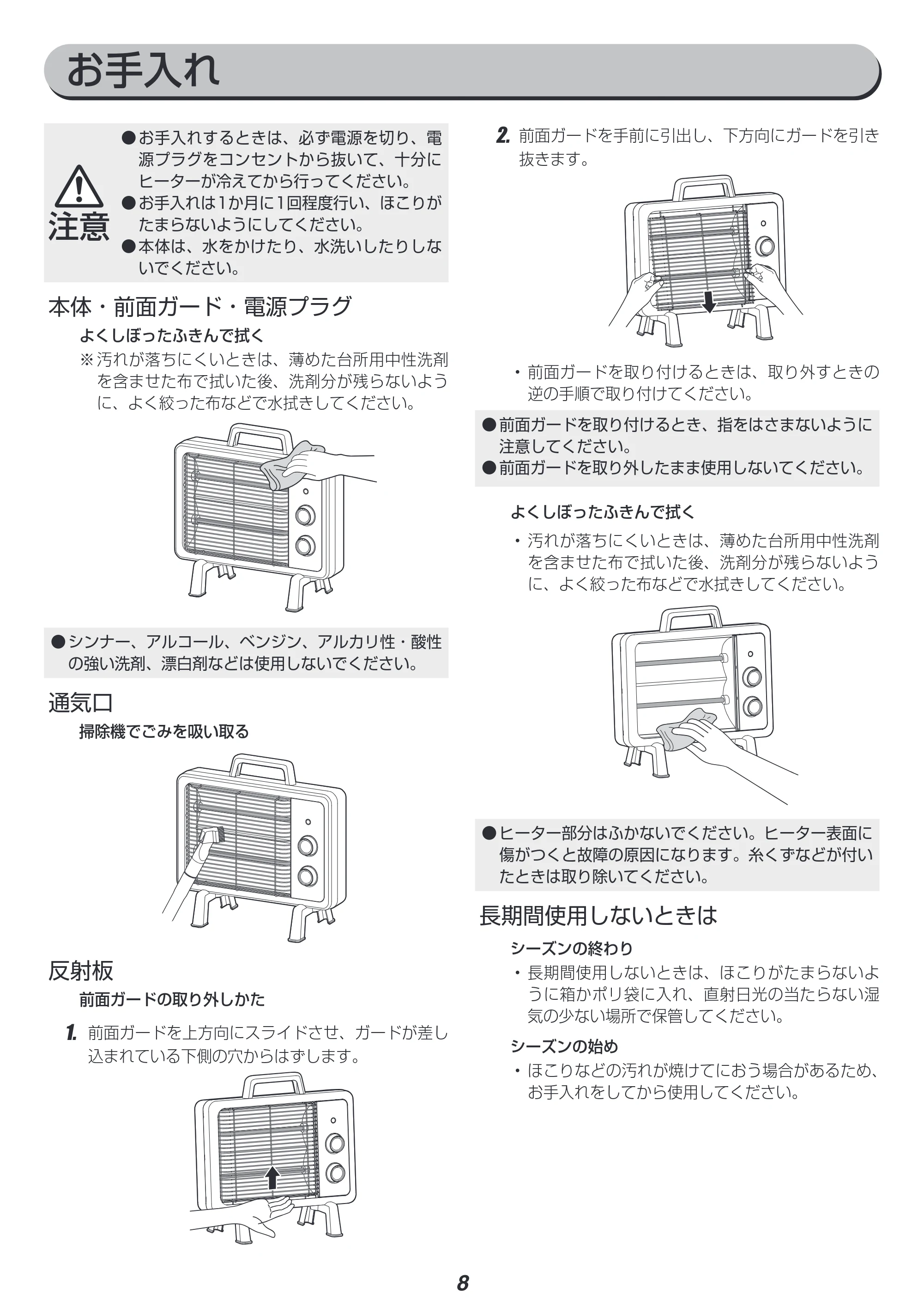 アイリスオーヤマ IEHDB-800 取扱説明書 — 原本ページ — 8ページ