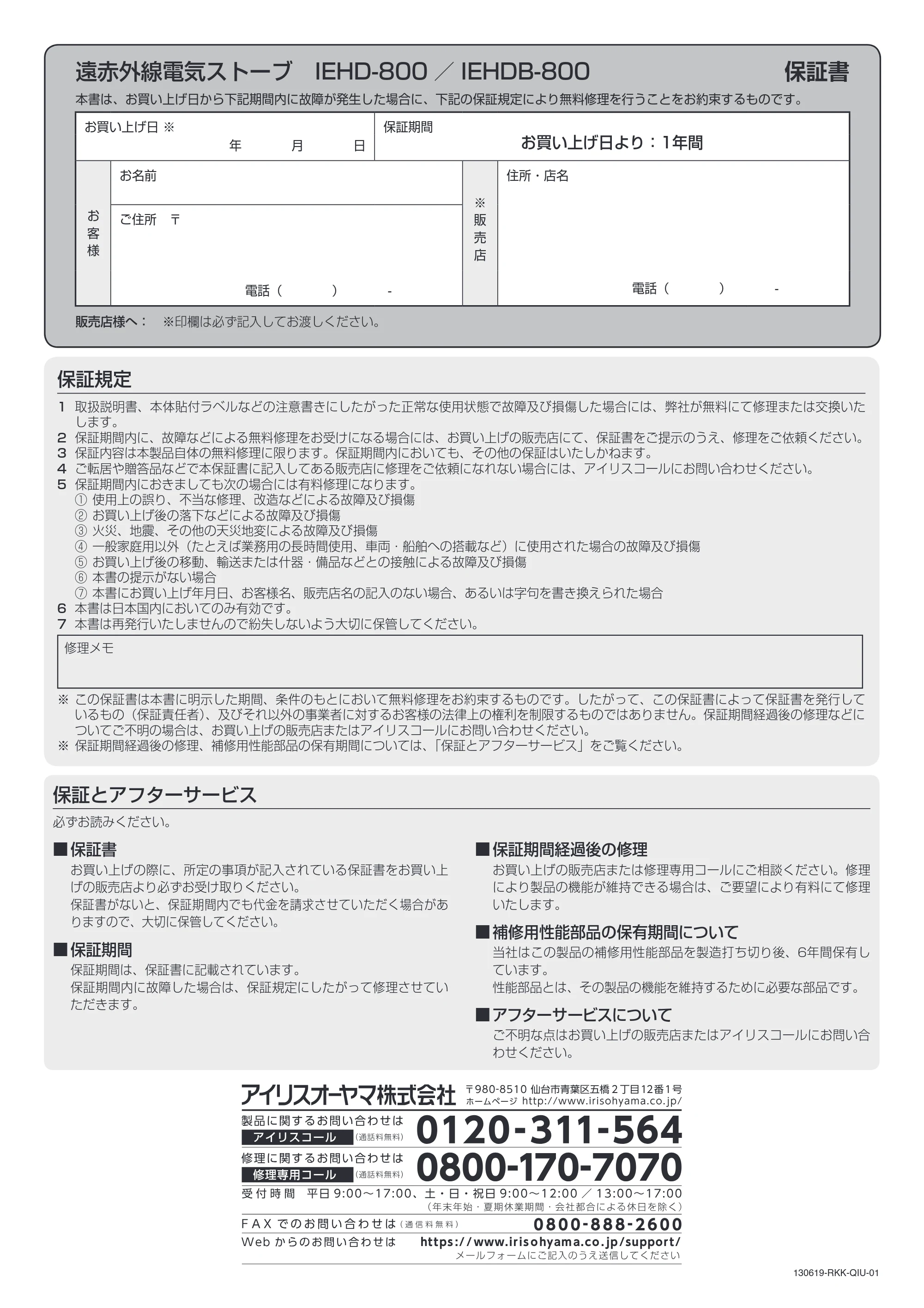 アイリスオーヤマ IEHDB-800 取扱説明書 — 原本ページ — 12ページ