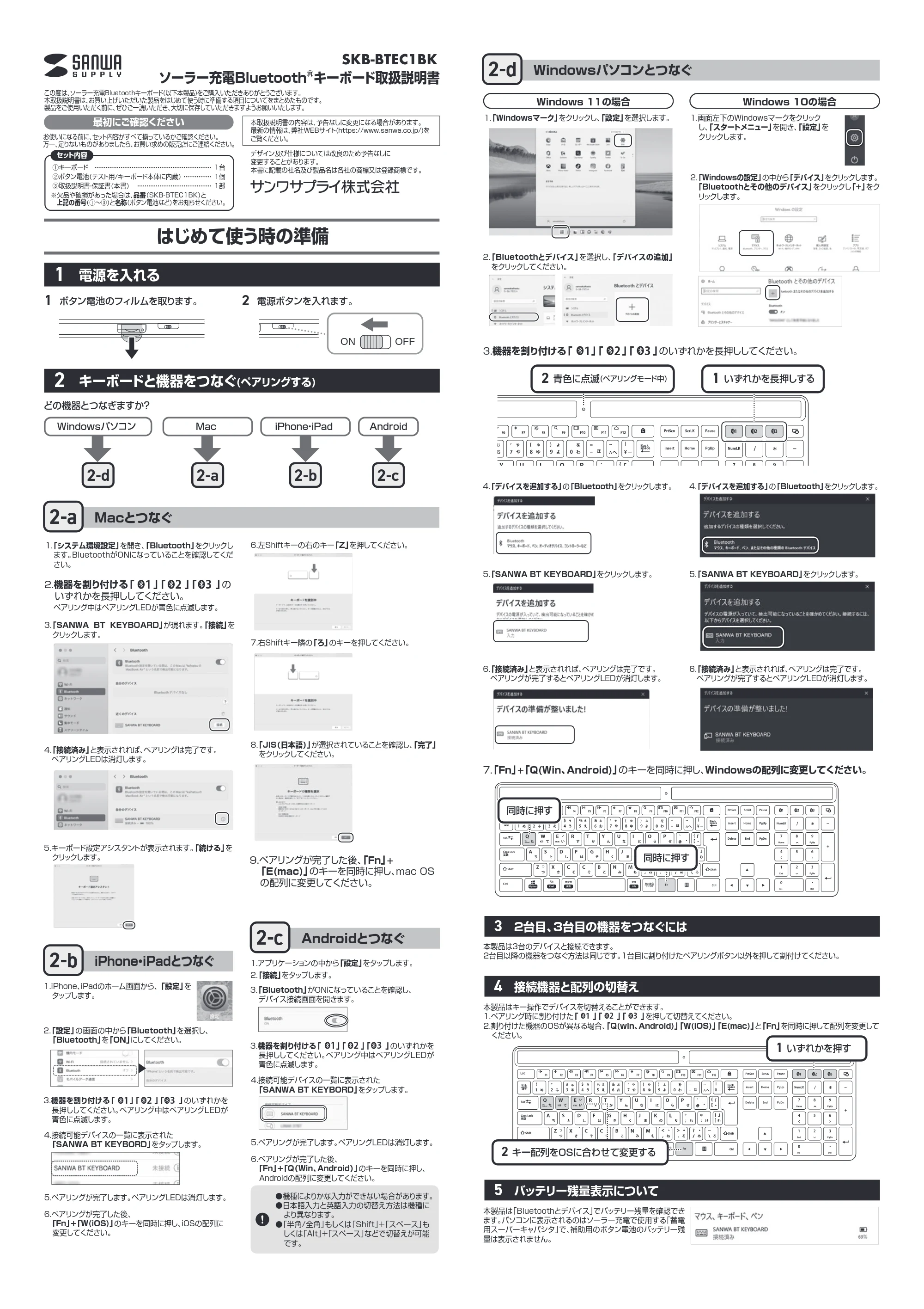サンワサプライ SKB-BTEC1BK 取扱説明書 — 原本ページ — 1ページ