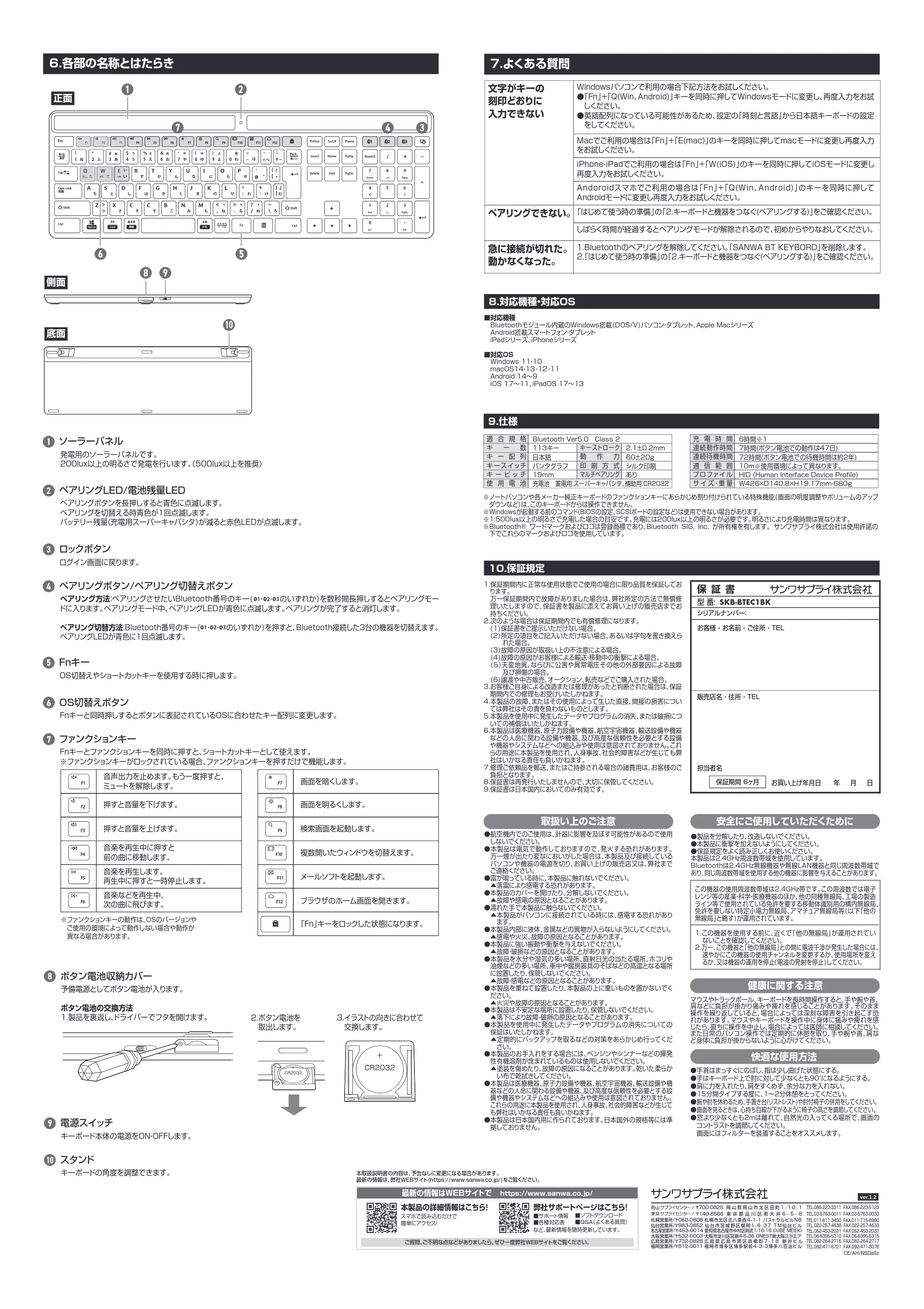 サンワサプライ SKB-BTEC1BK 取扱説明書 — 原本ページ — 2ページ
