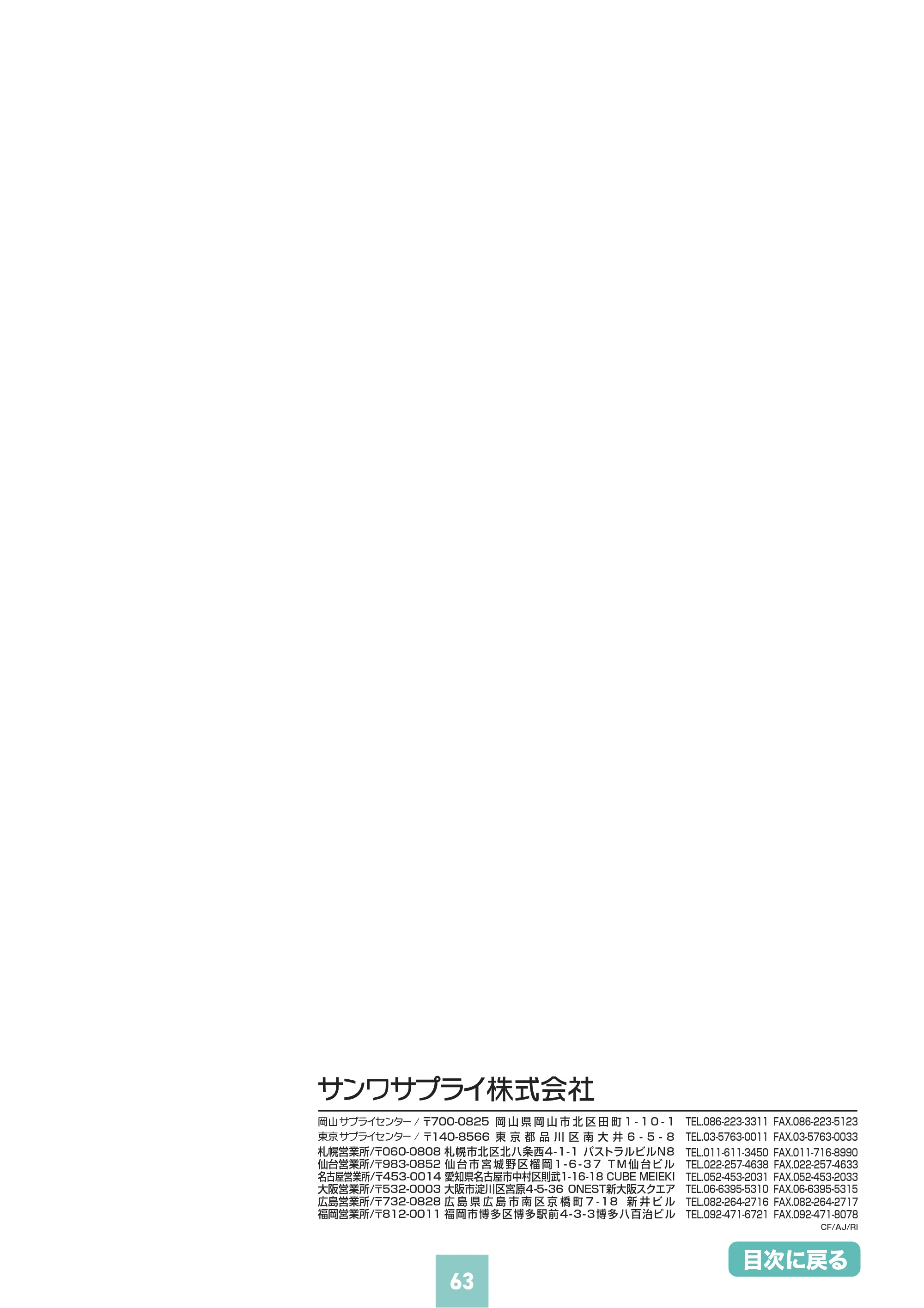 サンワサプライ BCR-BT2D15 取扱説明書 — 原本ページ — 63ページ