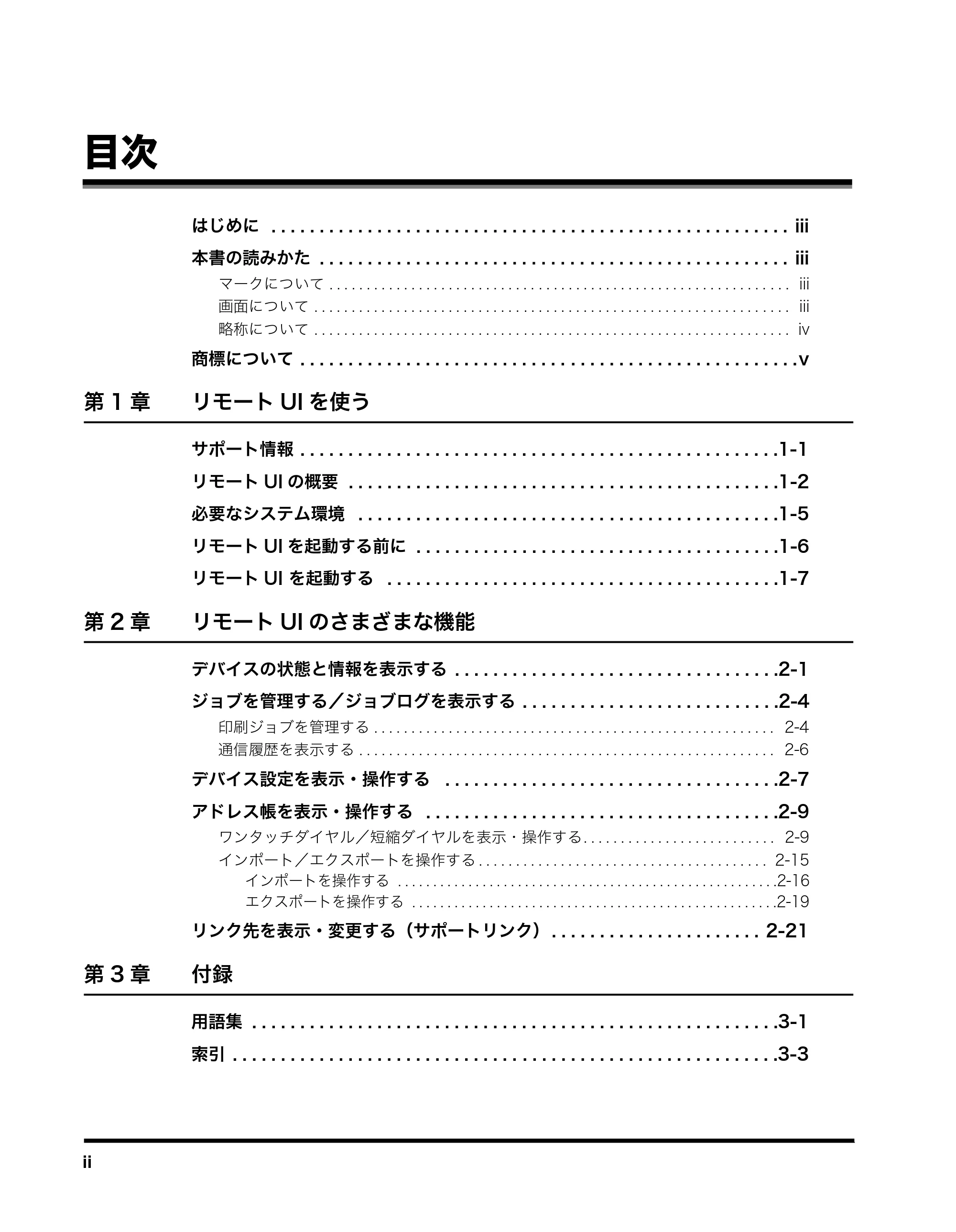 キヤノン MF5770 リモートUIガイド （PDF形式／1.97Mバイト） — 目次 — 原本ページ — 4ページ