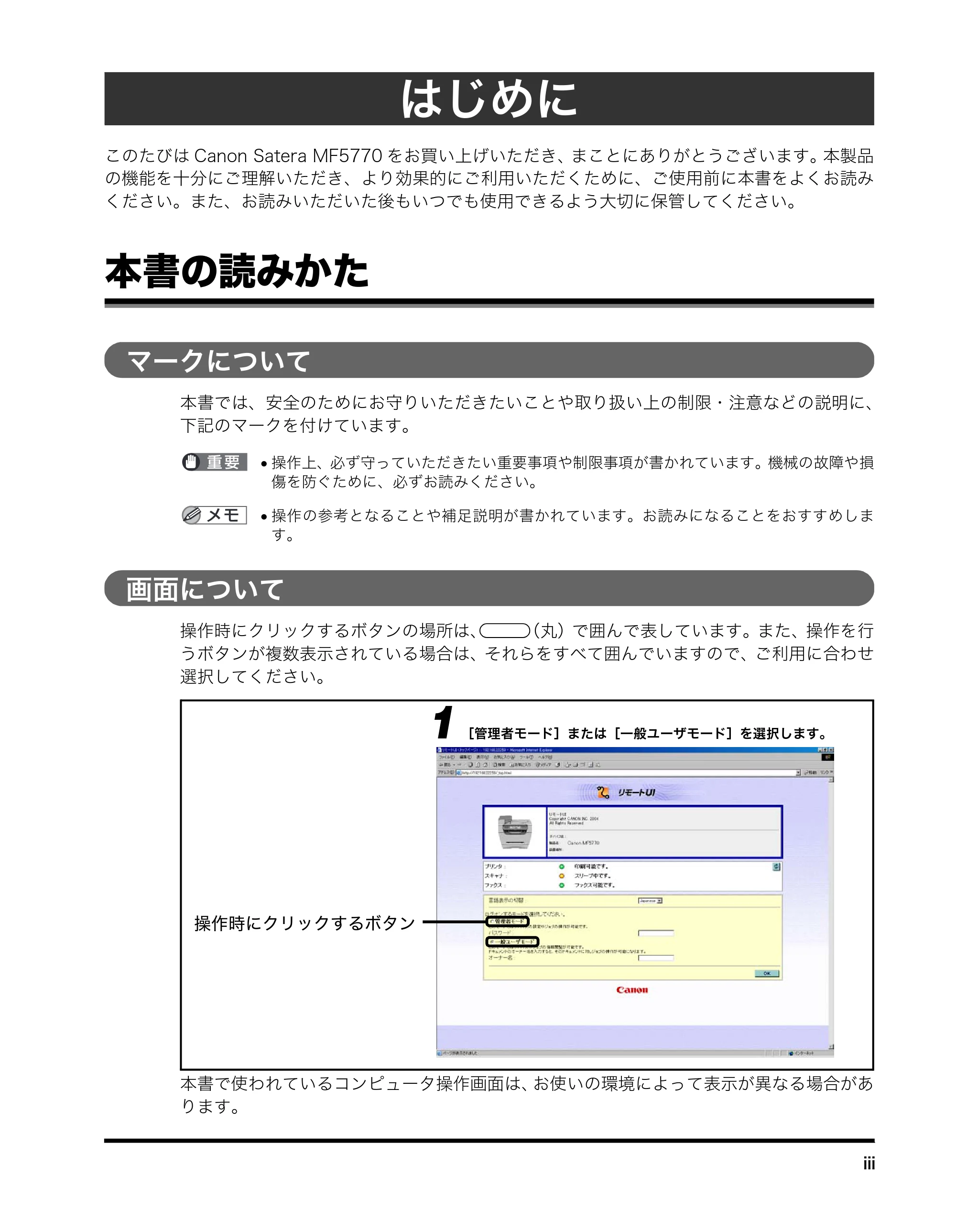キヤノン MF5770 リモートUIガイド （PDF形式／1.97Mバイト） — はじめに — 原本ページ — 5ページ