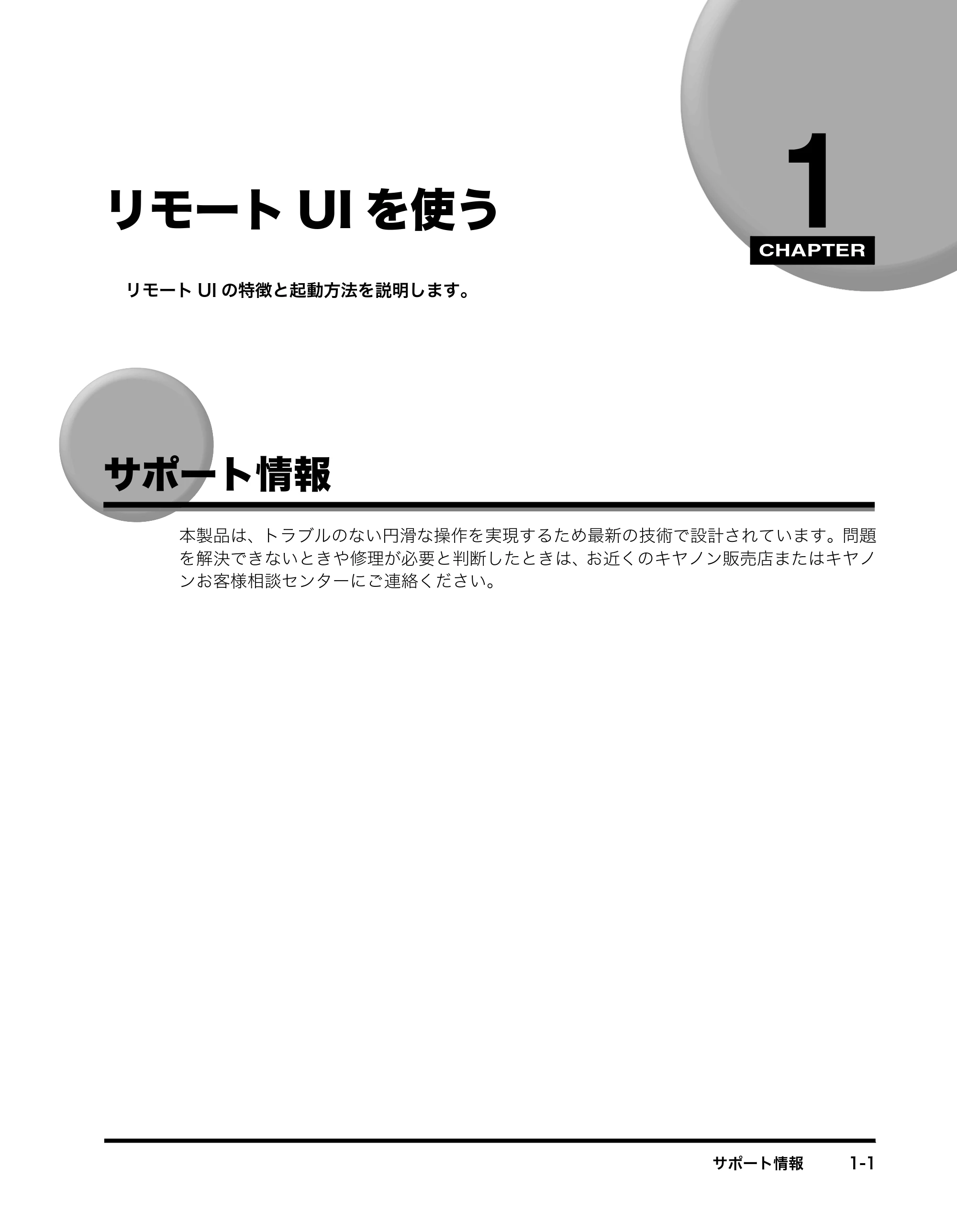 キヤノン MF5770 リモートUIガイド （PDF形式／1.97Mバイト） — リモートUIを使う — 原本ページ — 8ページ