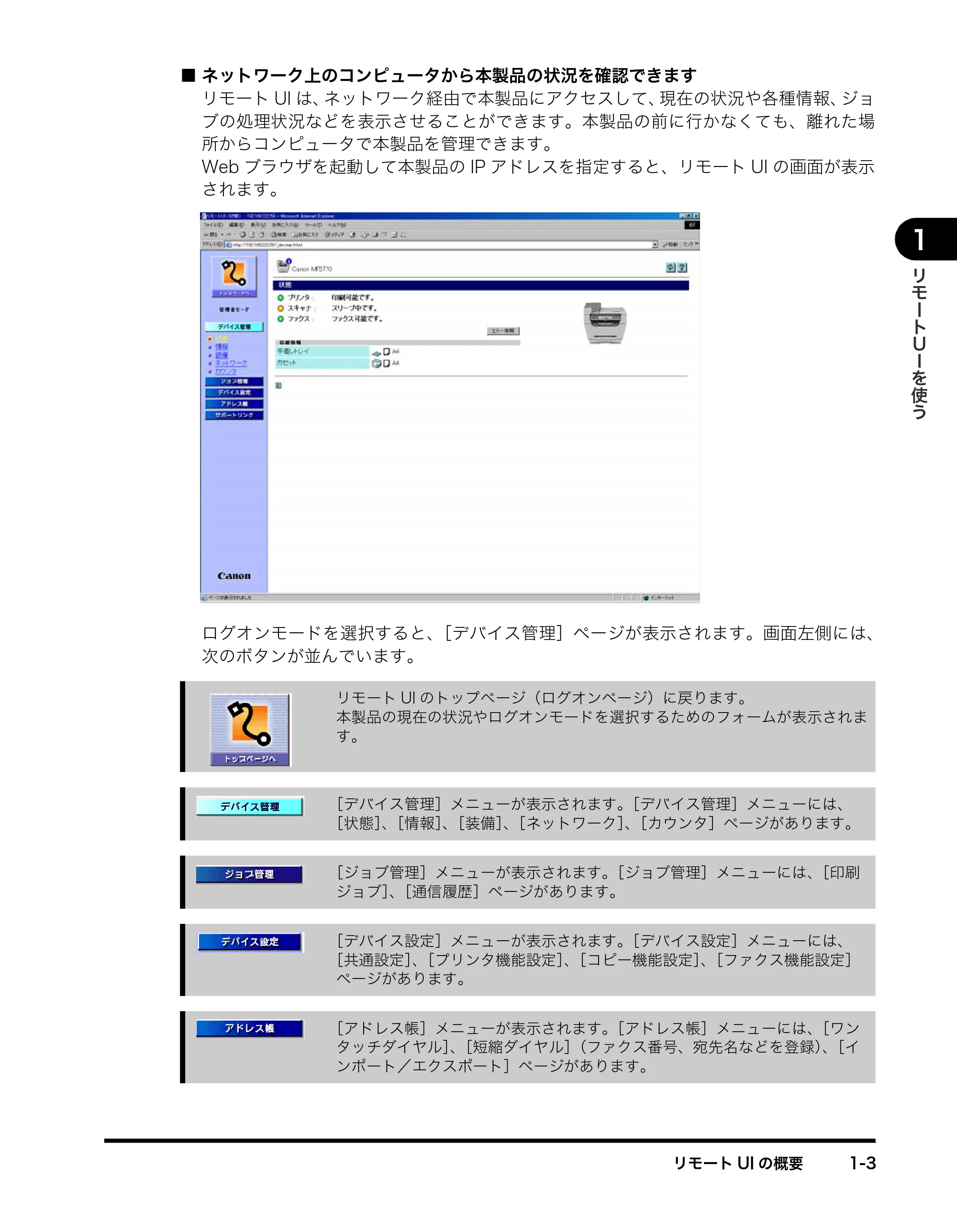キヤノン MF5770 リモートUIガイド （PDF形式／1.97Mバイト） — 原本ページ — 10ページ