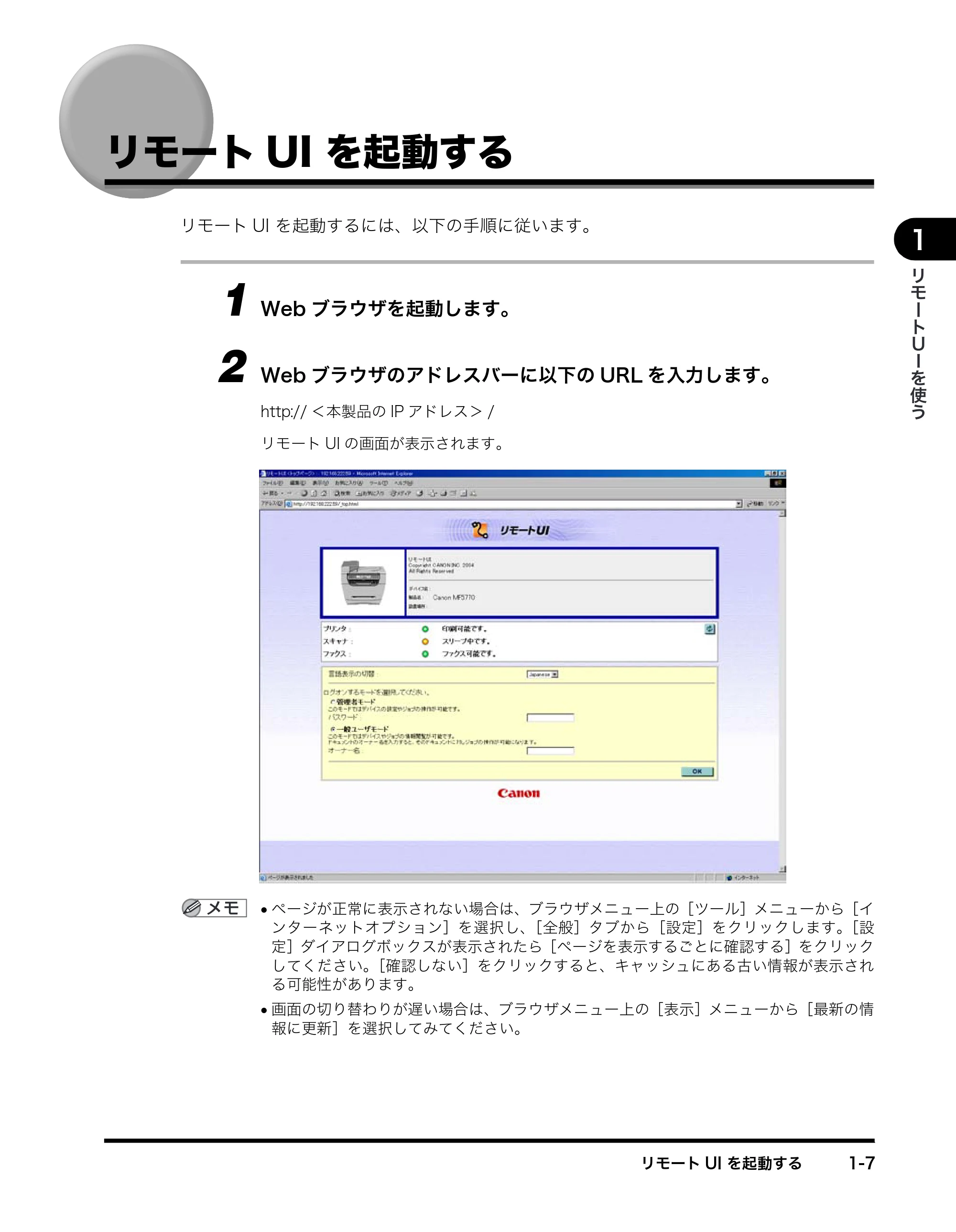 キヤノン MF5770 リモートUIガイド （PDF形式／1.97Mバイト） — リモートUI を起動する — 原本ページ — 14ページ