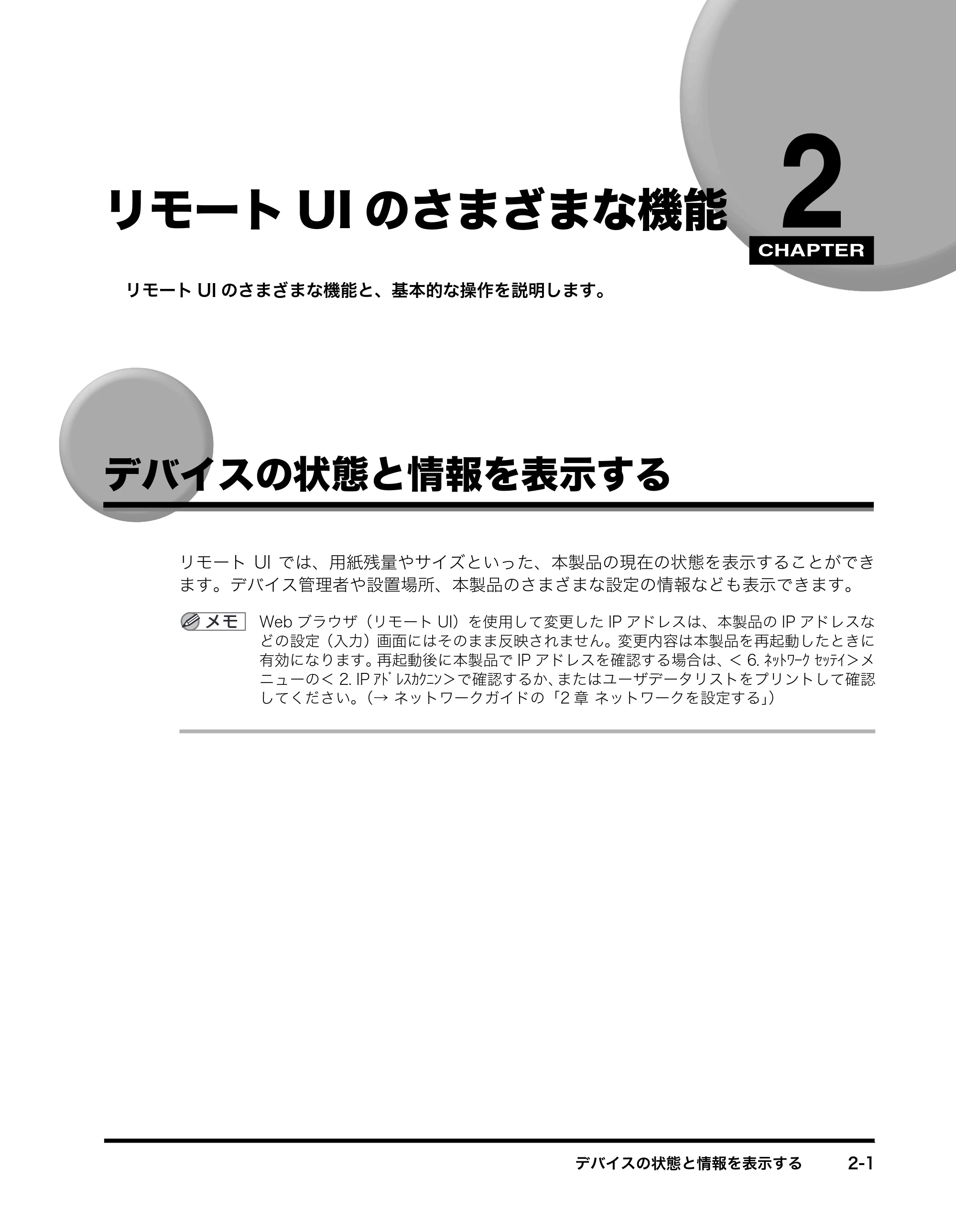 キヤノン MF5770 リモートUIガイド （PDF形式／1.97Mバイト） — リモートUIのさまざまな機能 — 原本ページ — 16ページ