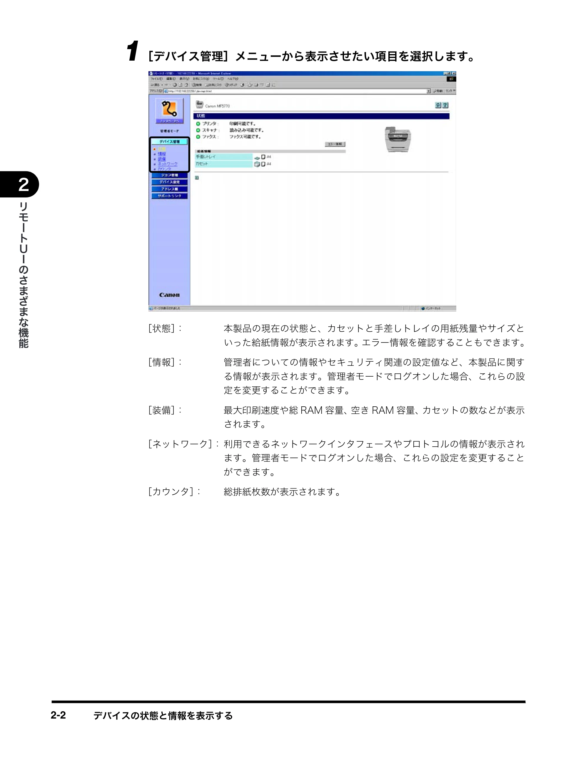 キヤノン MF5770 リモートUIガイド （PDF形式／1.97Mバイト） — 原本ページ — 17ページ
