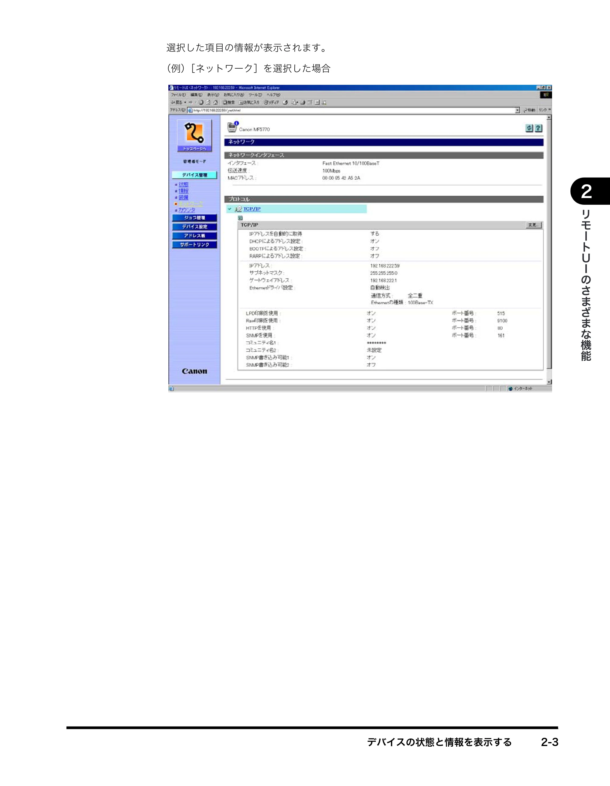 キヤノン MF5770 リモートUIガイド （PDF形式／1.97Mバイト） — 原本ページ — 18ページ