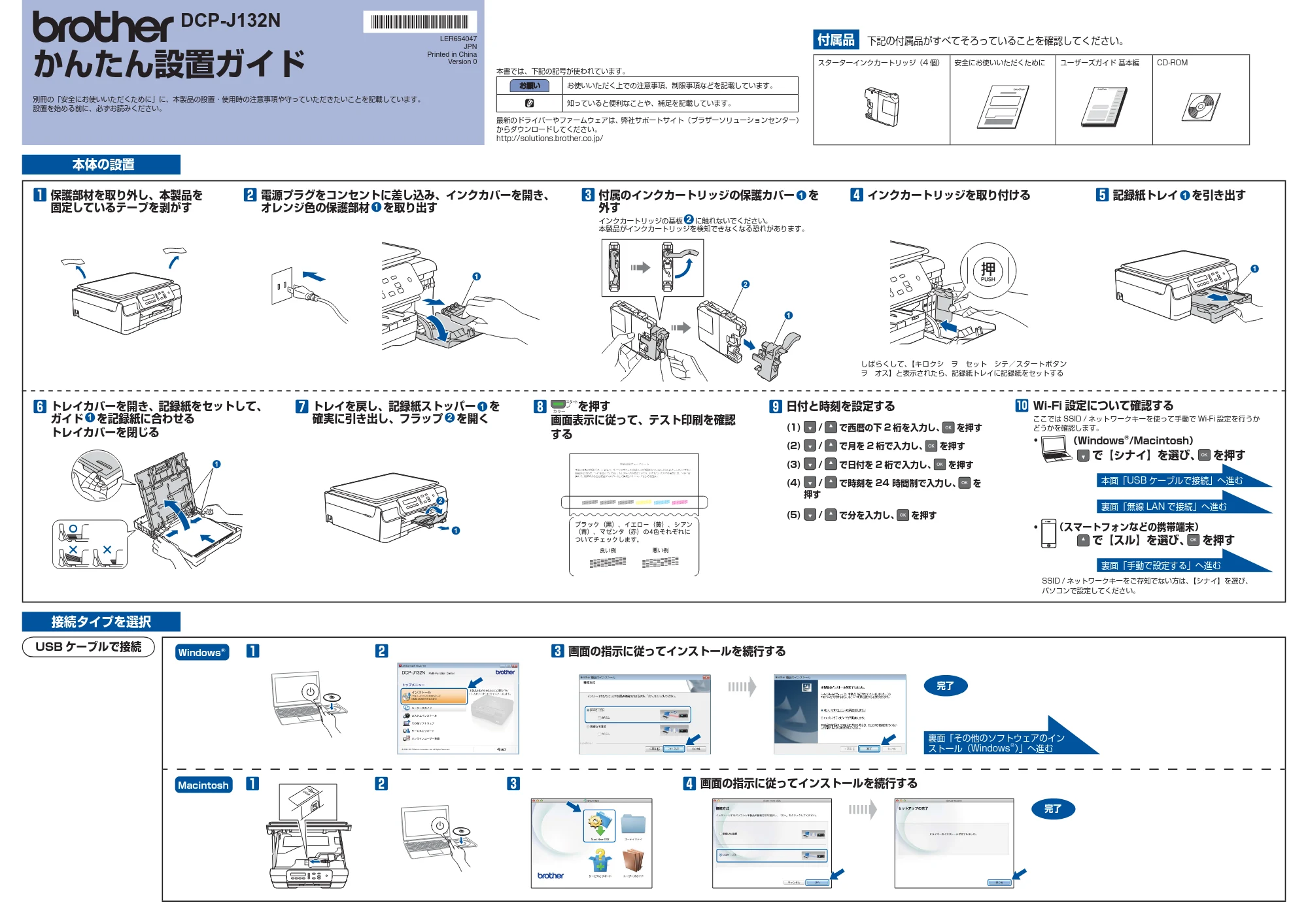 ブラザー DCP-J132N かんたん設置ガイド — 原本ページ — 1ページ