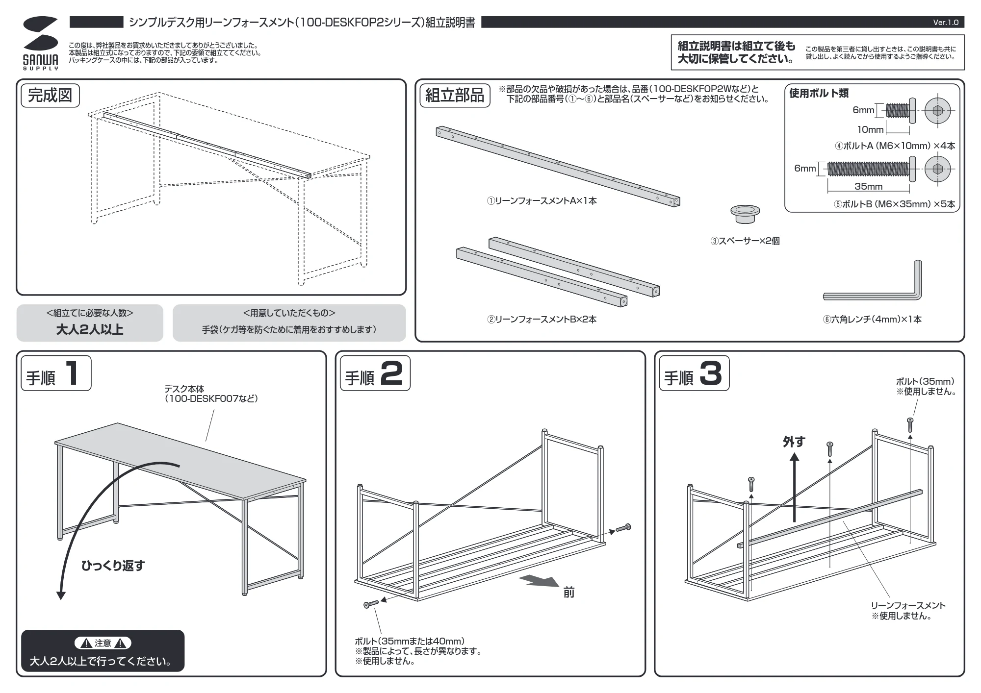 サンワサプライ 102-DESKF048BK2BK / 102-DESKF048BR2BK / 102-DESKF048LBR2W 組立説明書 — 原本ページ — 1ページ