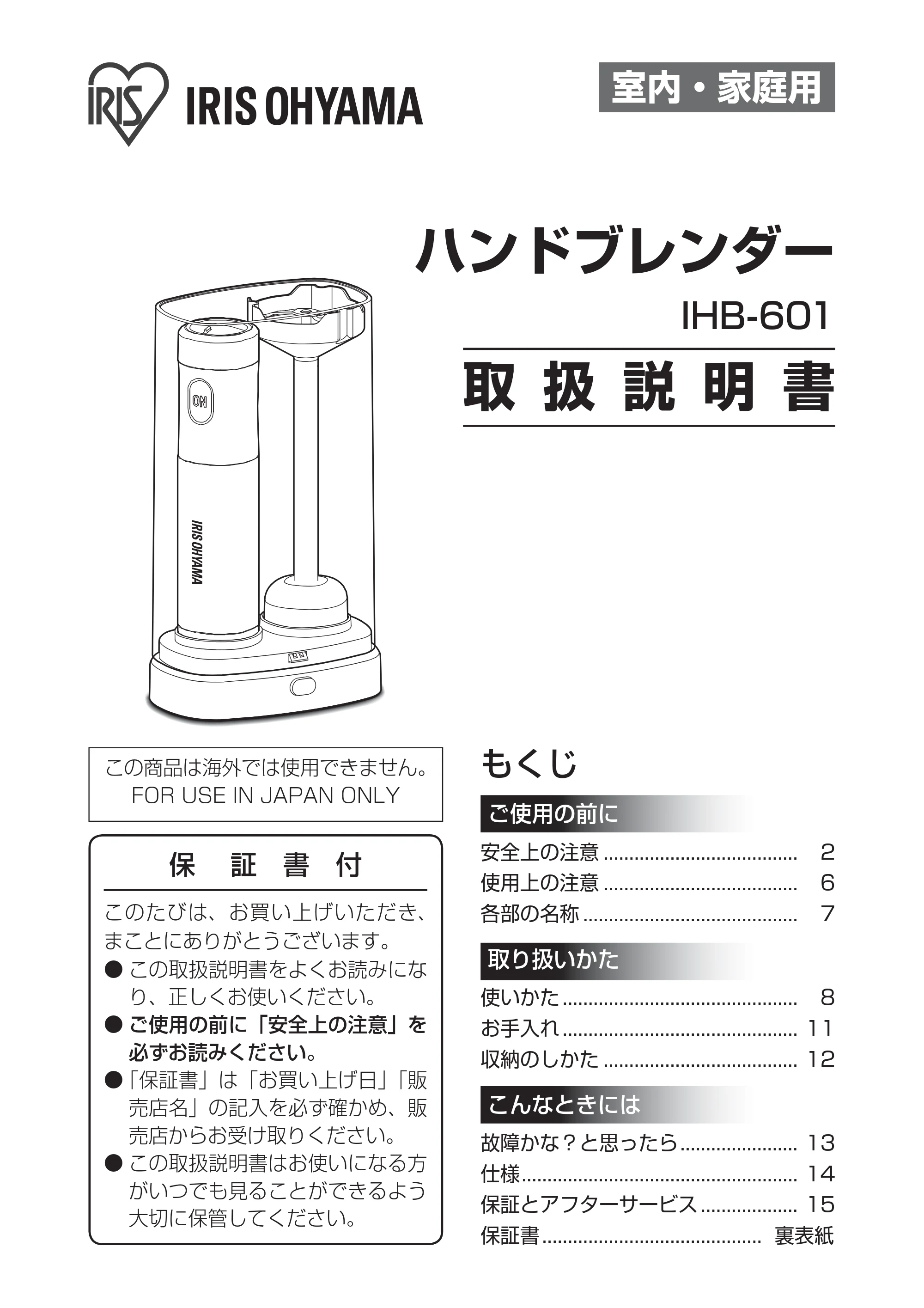 アイリスオーヤマ IHB-601 取扱説明書 — 原本ページ — 1ページ